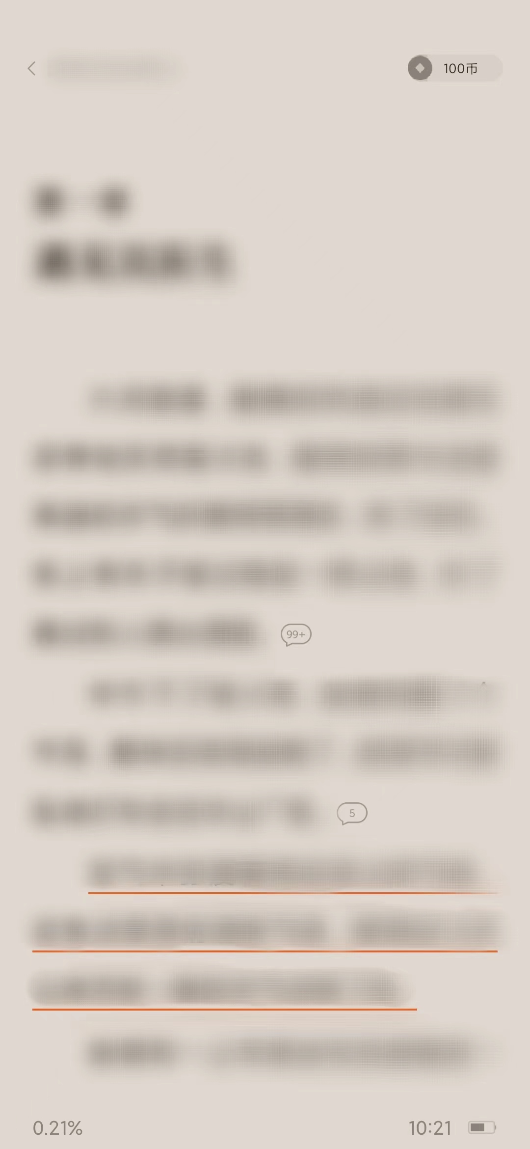 番茄小说划线的句子所在章节