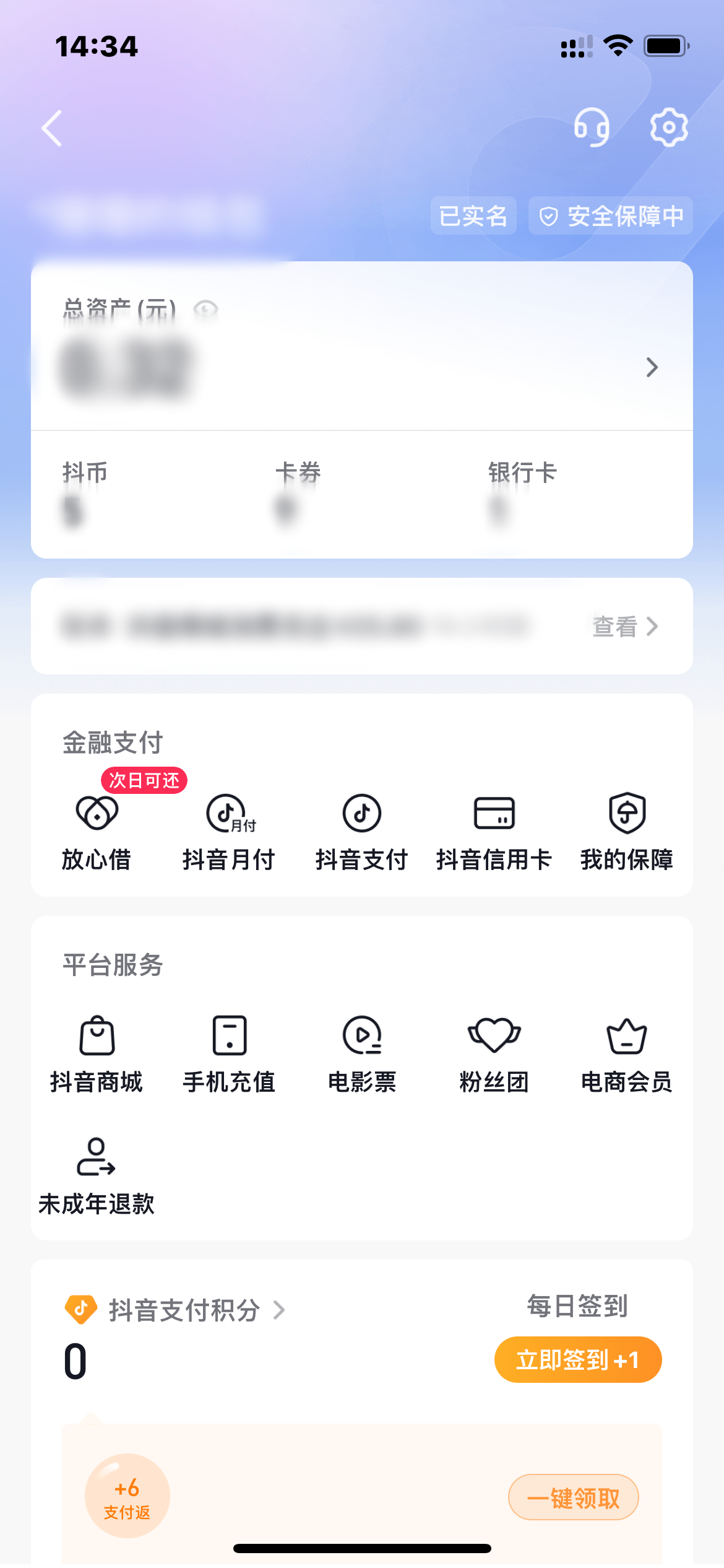 抖音极速版能用抖音月付吗