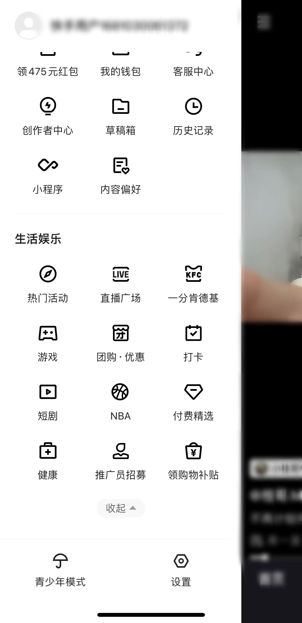 快手极速版打开菜单下滑更多应用