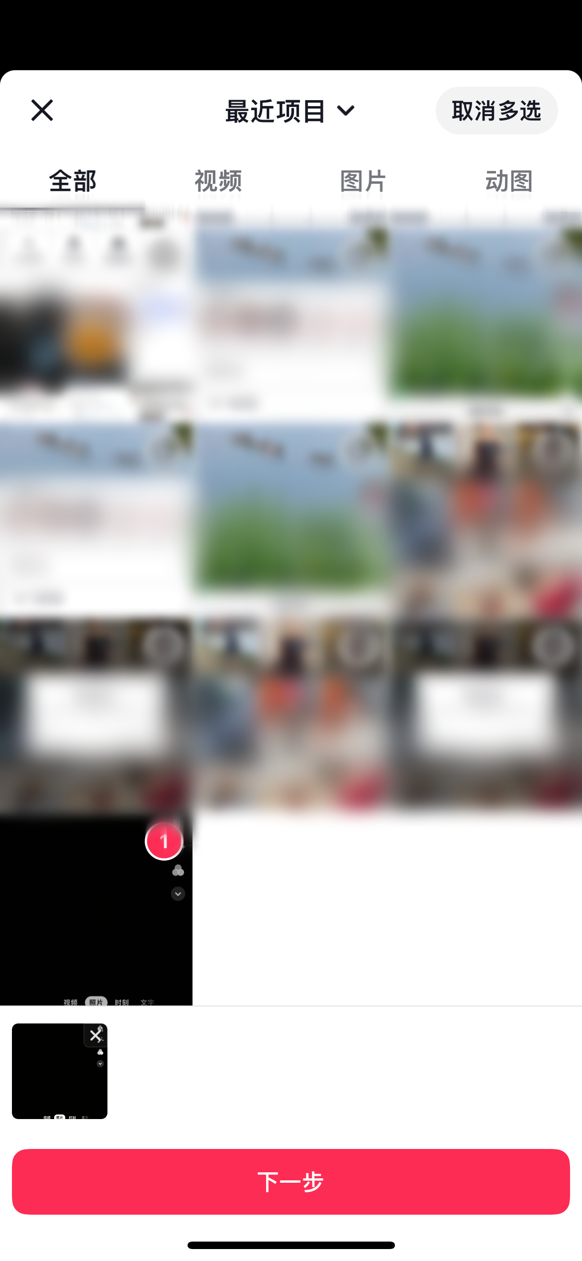 抖音选择照片发布作品