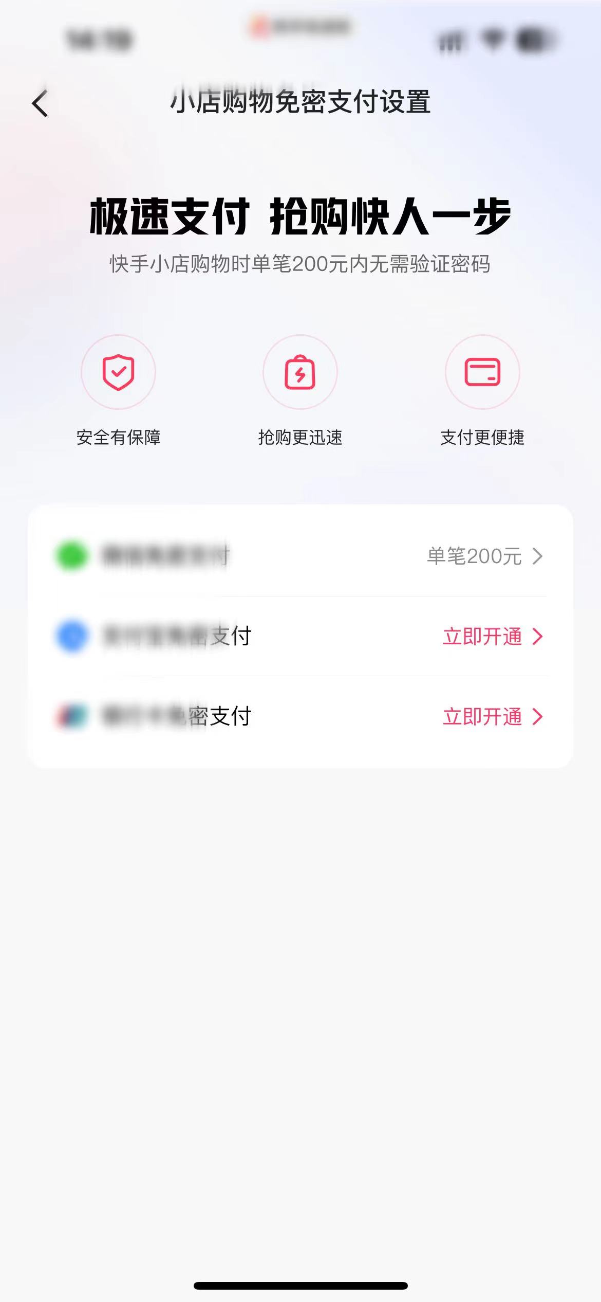 快手极速版找到免密支付解除免支付密码设置