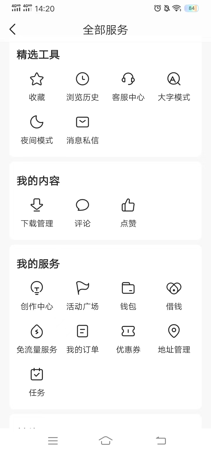 今日头条全部服务中进入活动页面