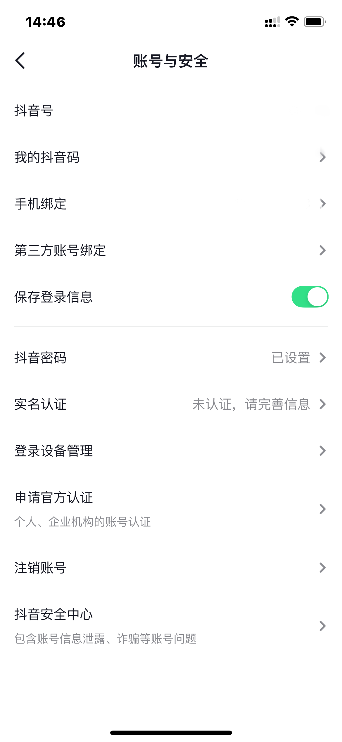 抖音极速版账号怎么注销