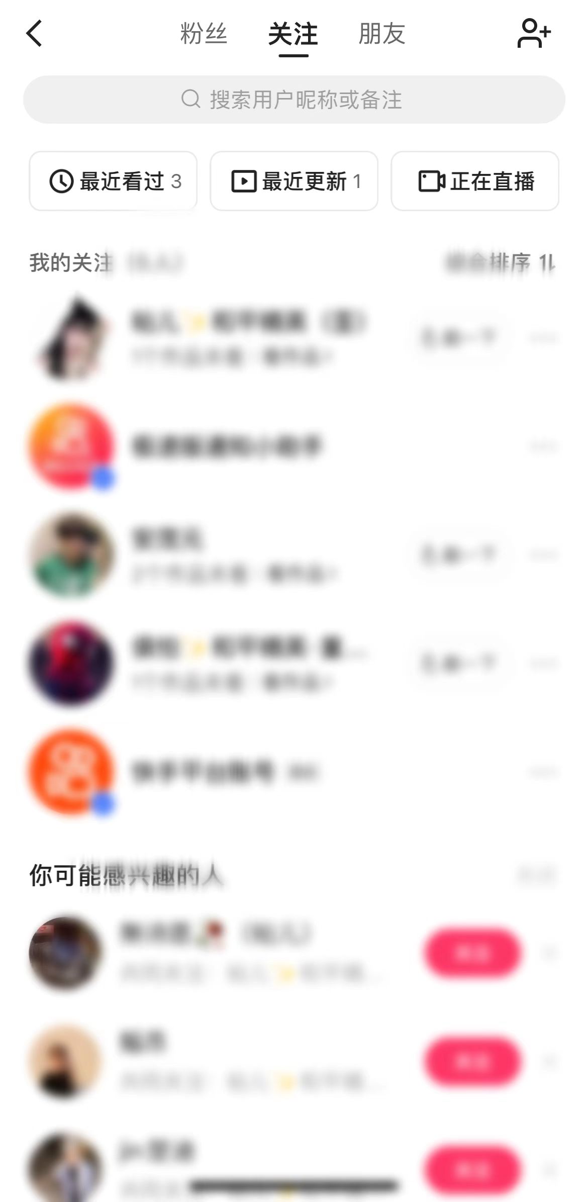 快手极速版关注页点击关注可以调出