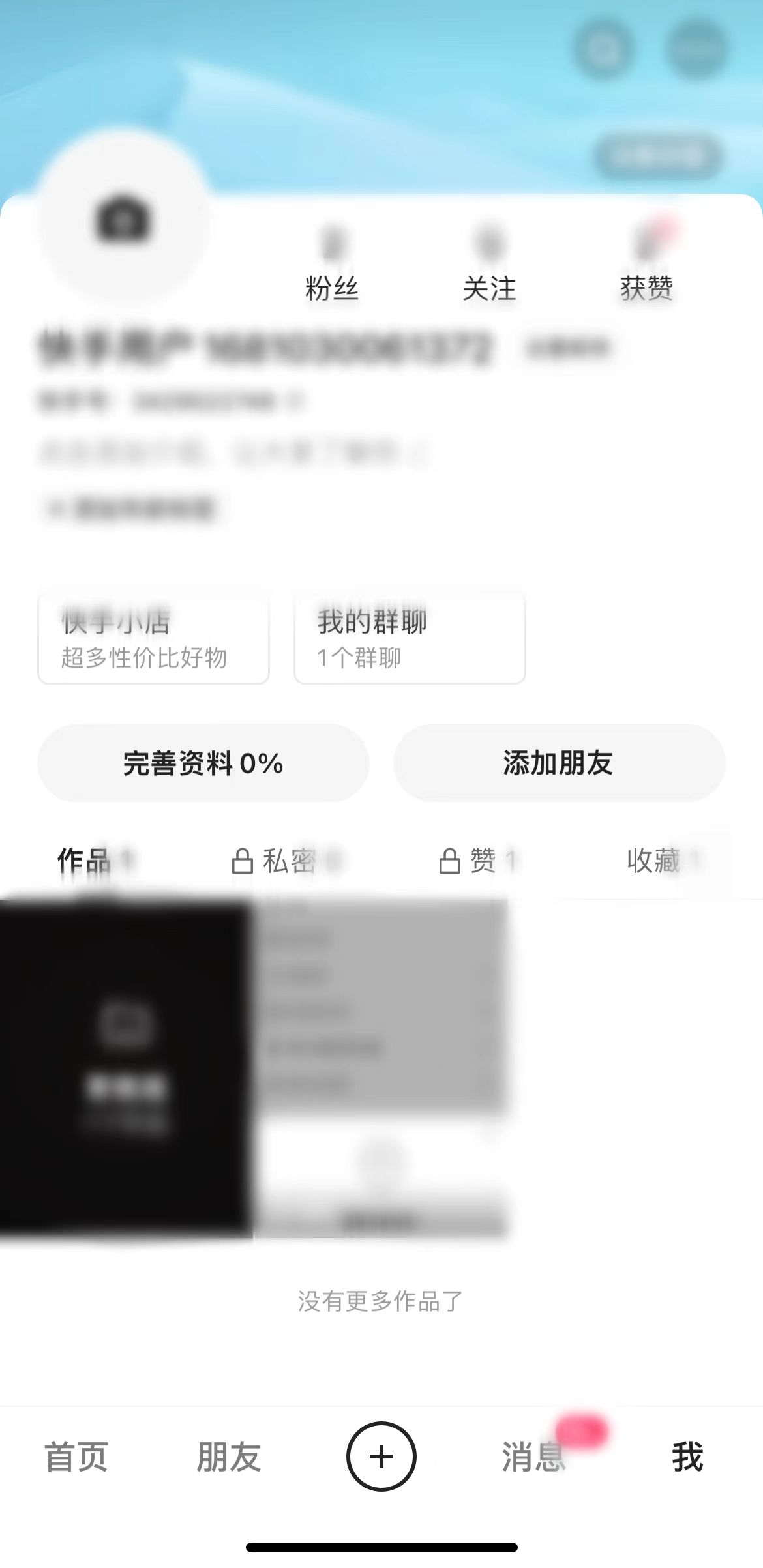 快手极速版关注页怎么调出来