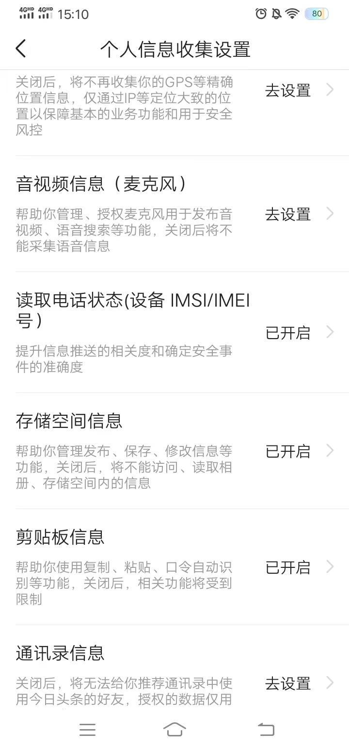 今日头条点击存储空间信息后面的箭头关闭相册权限