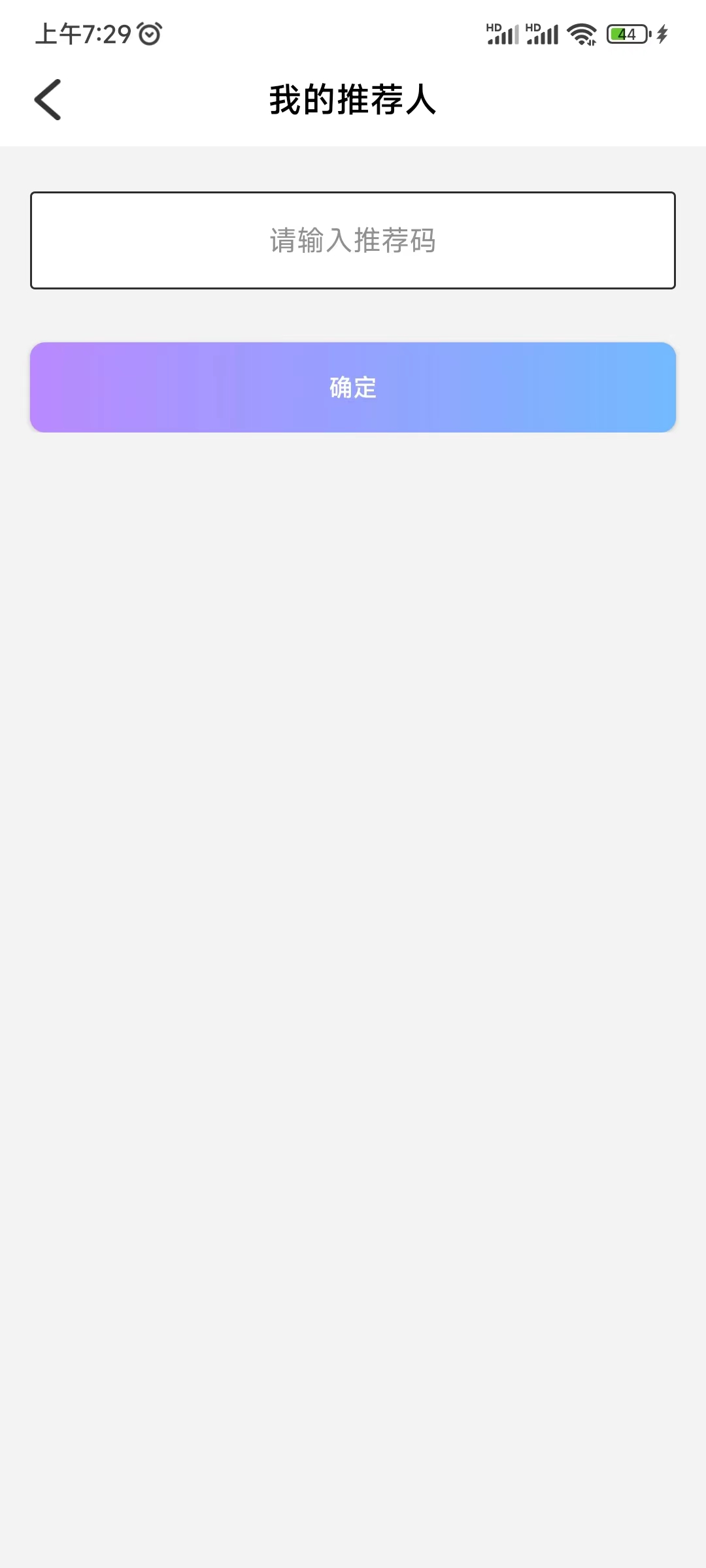 觅伊邀请码在我的推荐人填