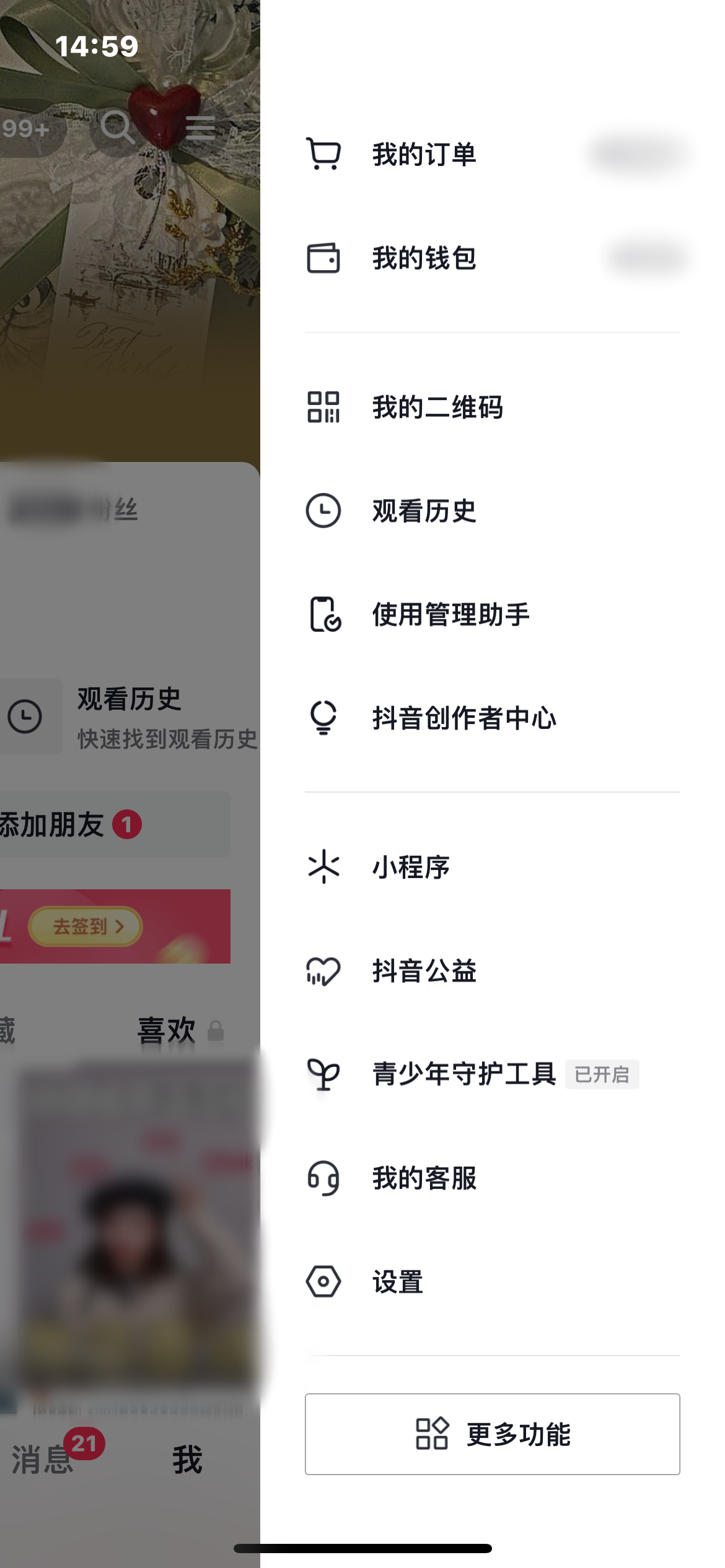 抖音极速版怎么找到自己的码
