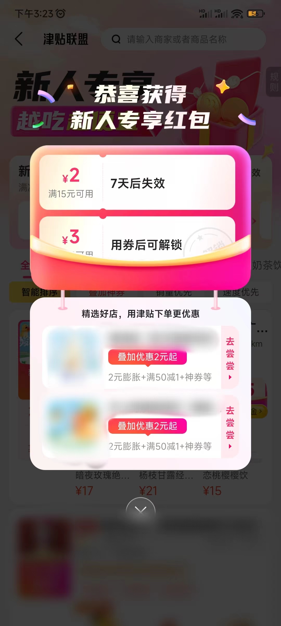KeeTa优惠券津贴联盟领取