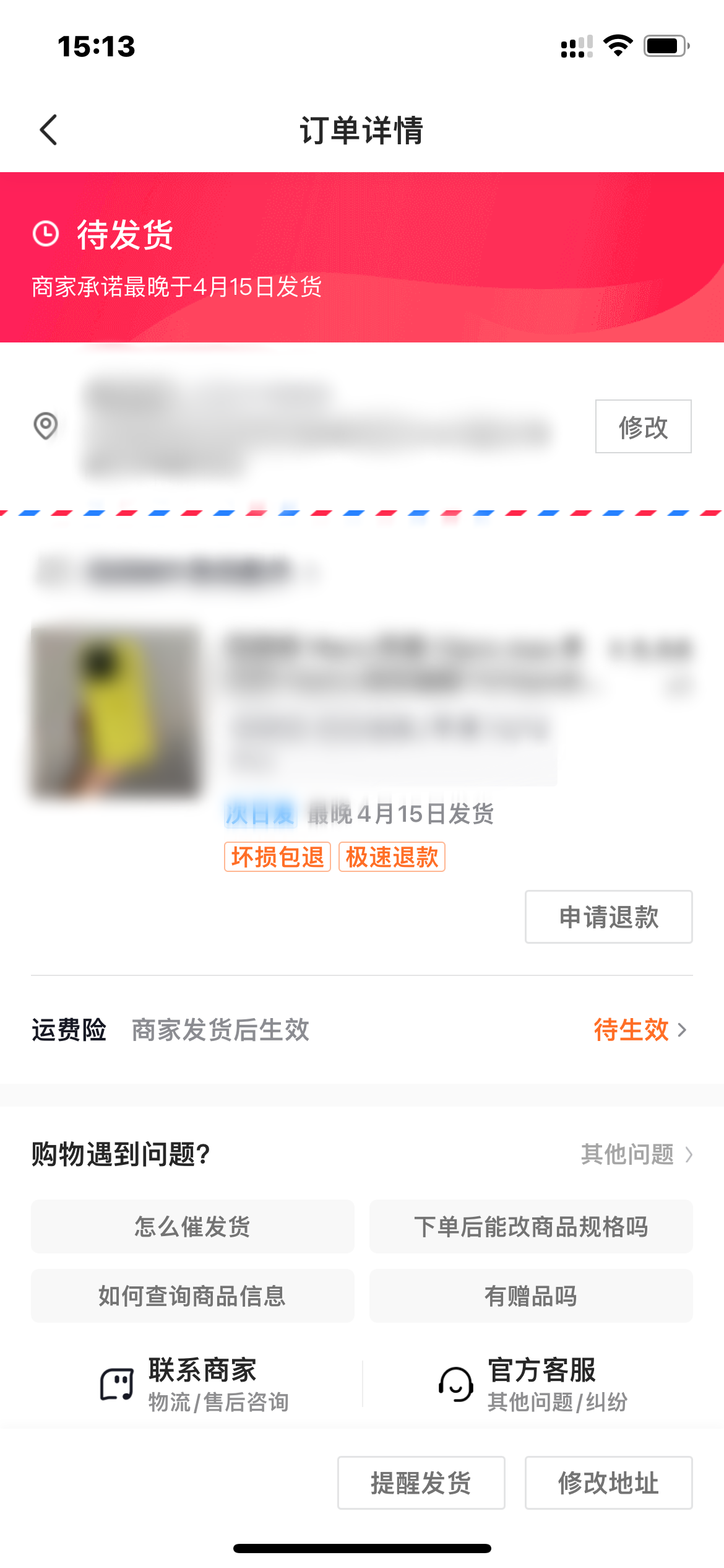 抖音极速版付款没有发货怎么退