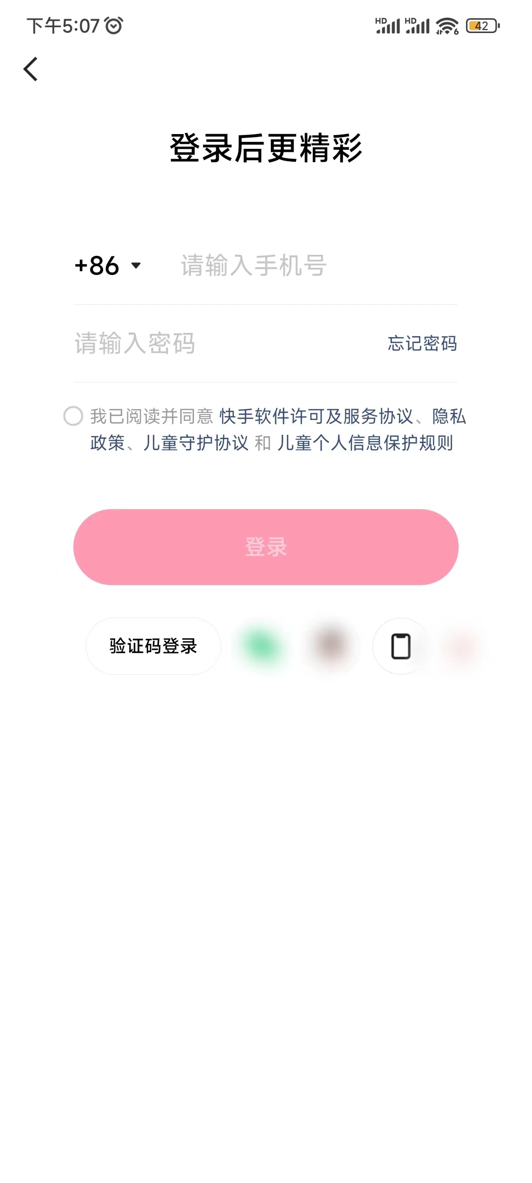 有快手号登快手用快手账号一键登录或输入密码
