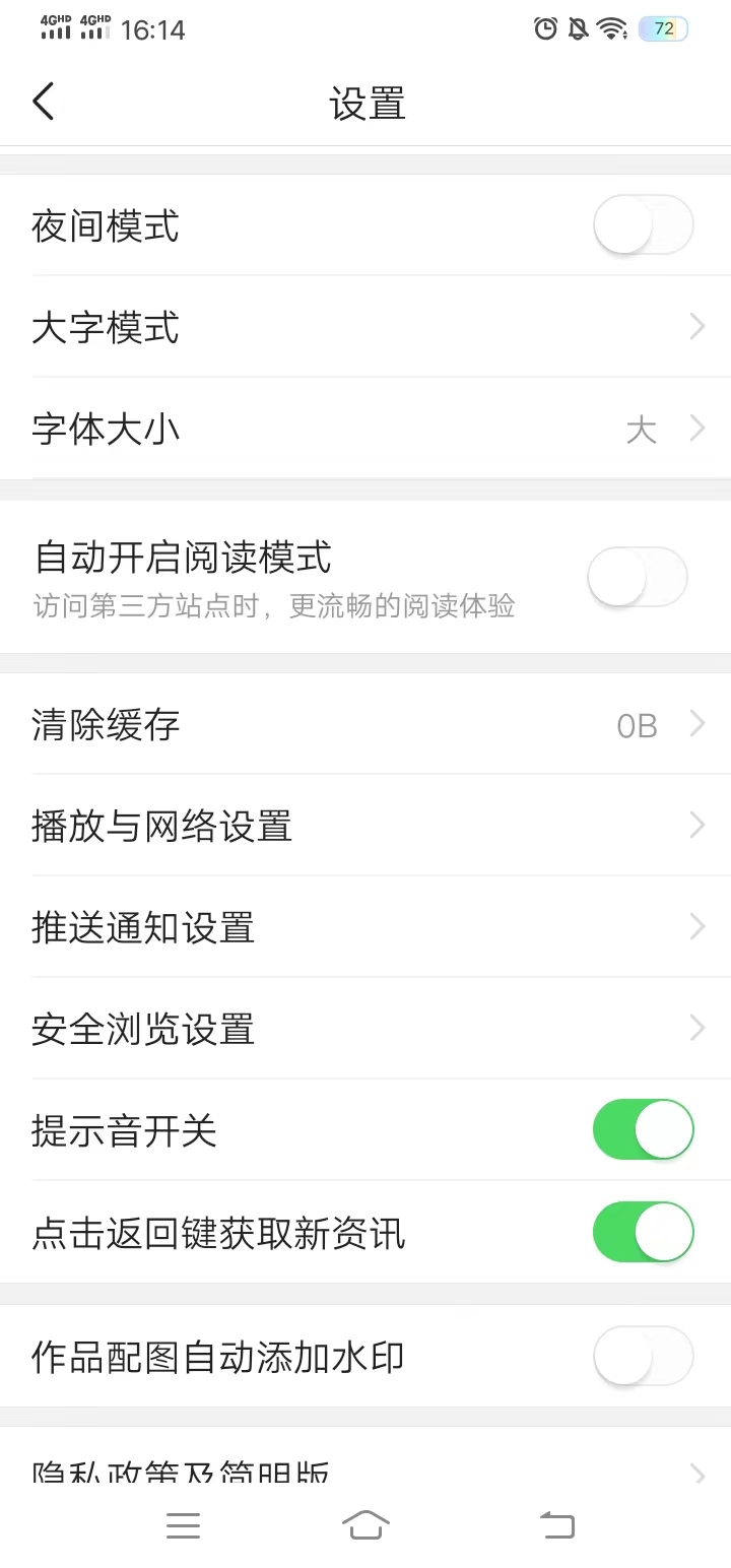今日头条怎么去掉热点要闻