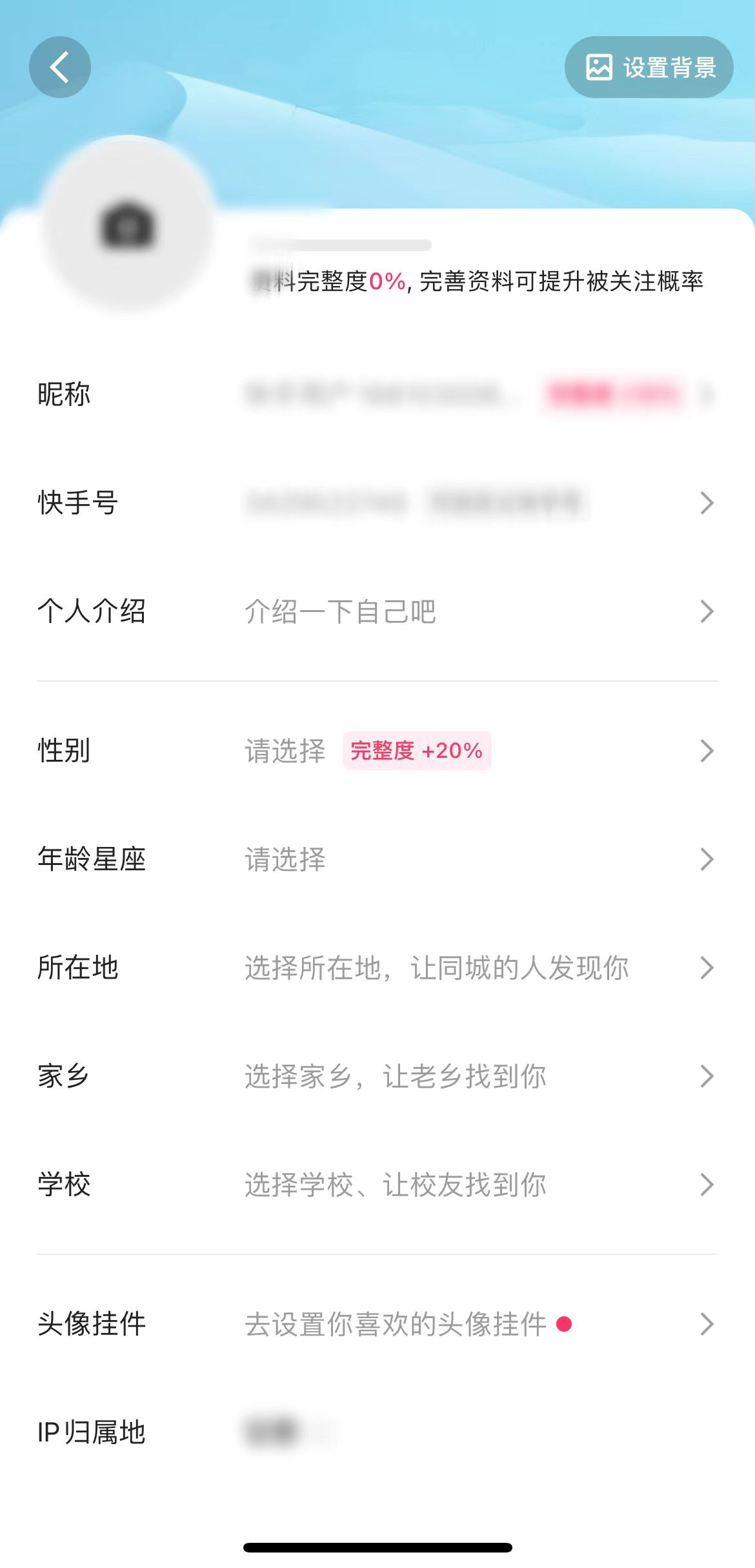 快手在完善资料页改名字