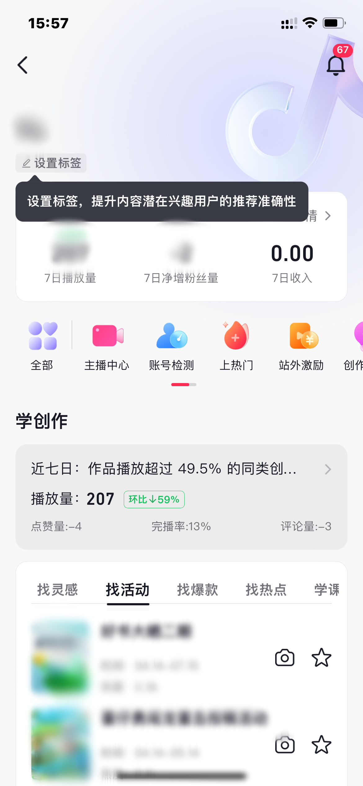 抖音极速版任务中心怎么弄出来