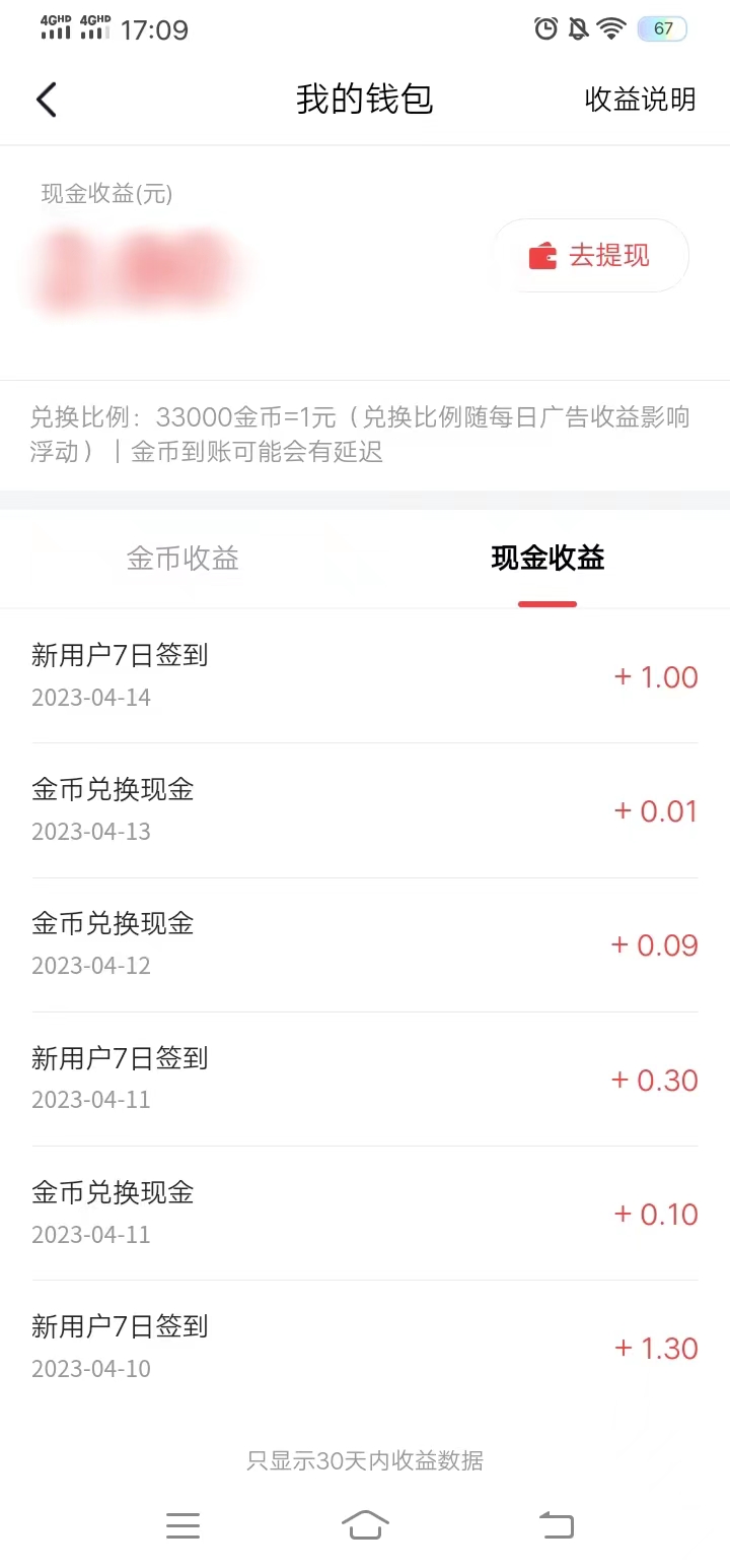 今日头条点击去提现按钮成功提现