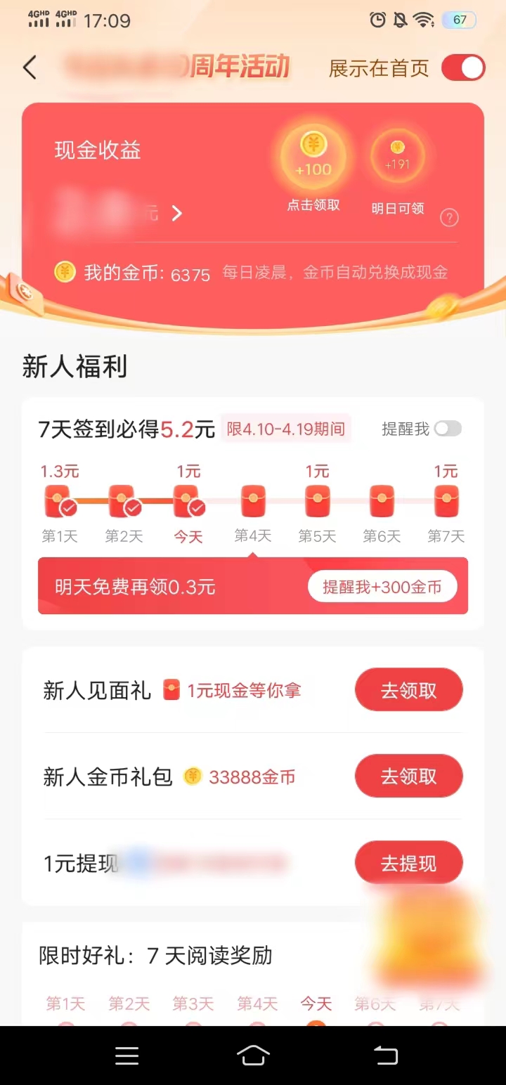 今日头条怎么才能提现成功