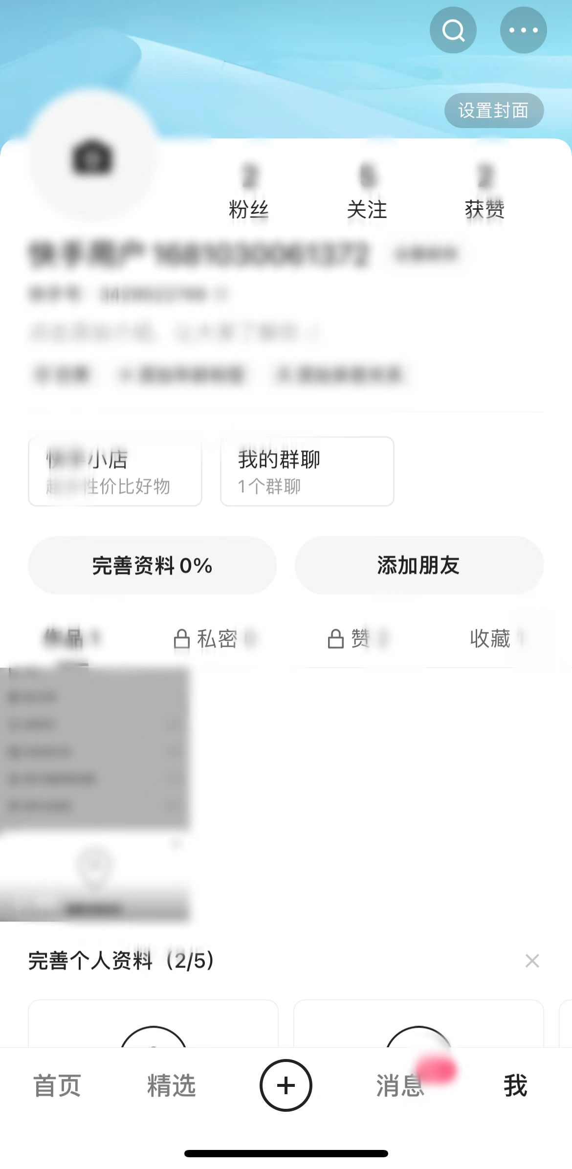 怎么装饰快手主页