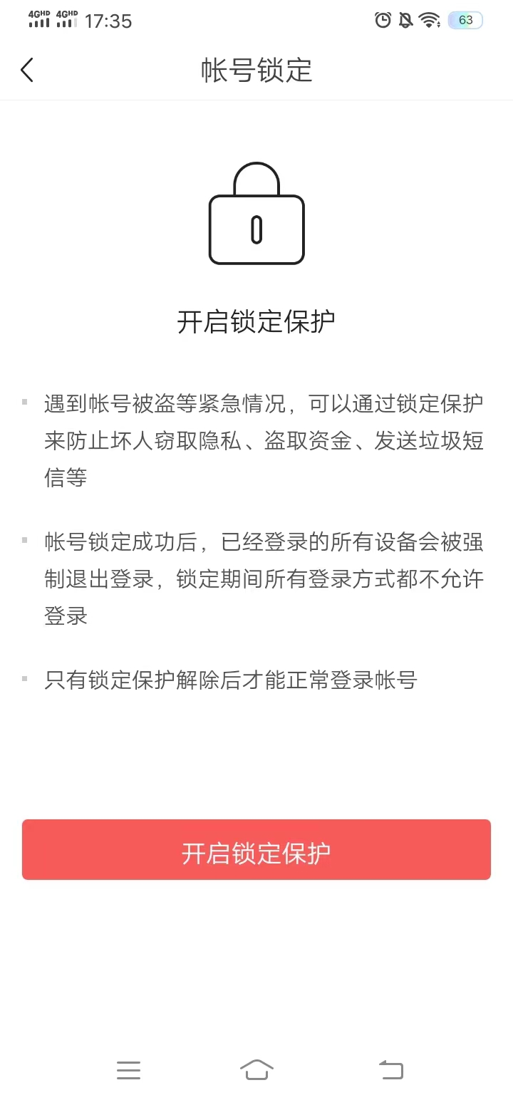 今日头条在账号锁定开启锁定保护
