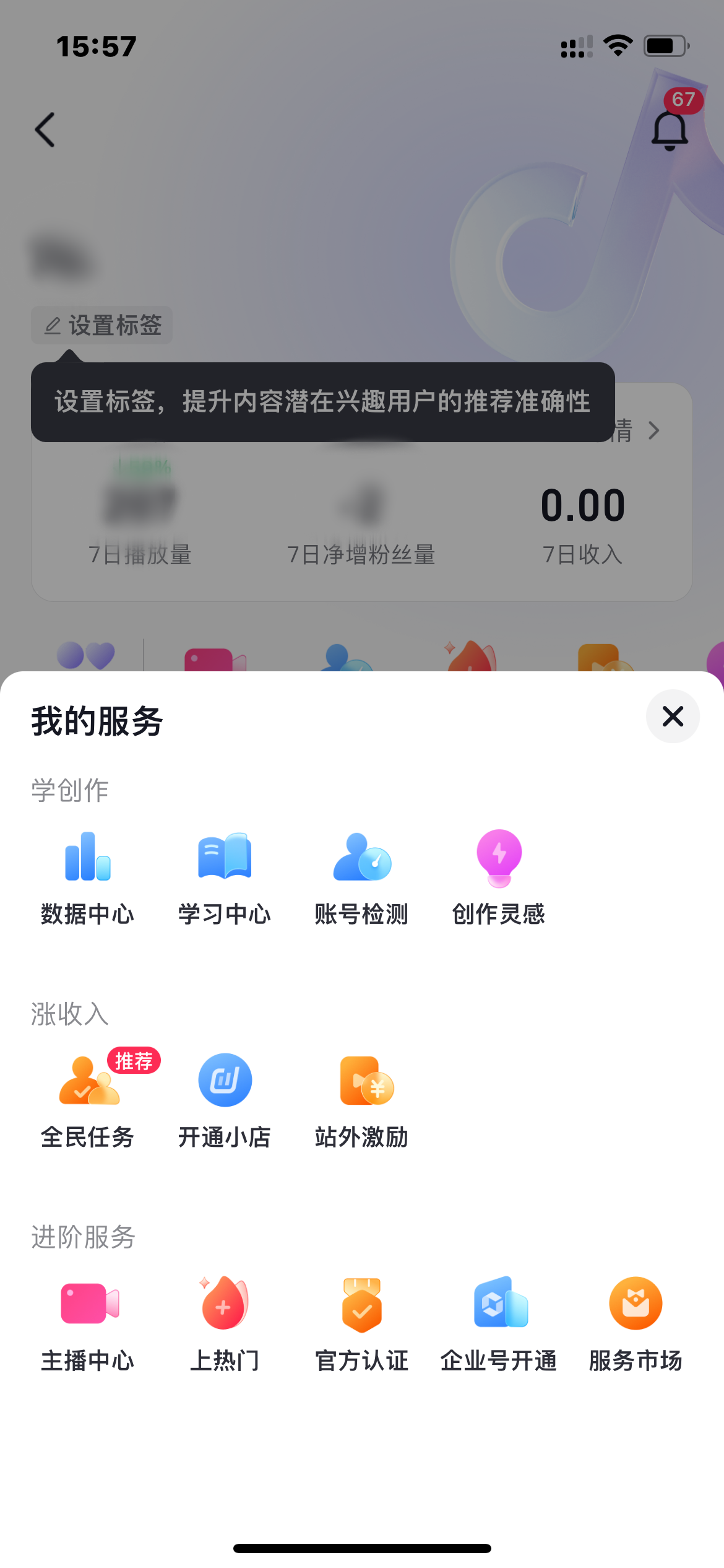 抖音极速版全民任务任务中心