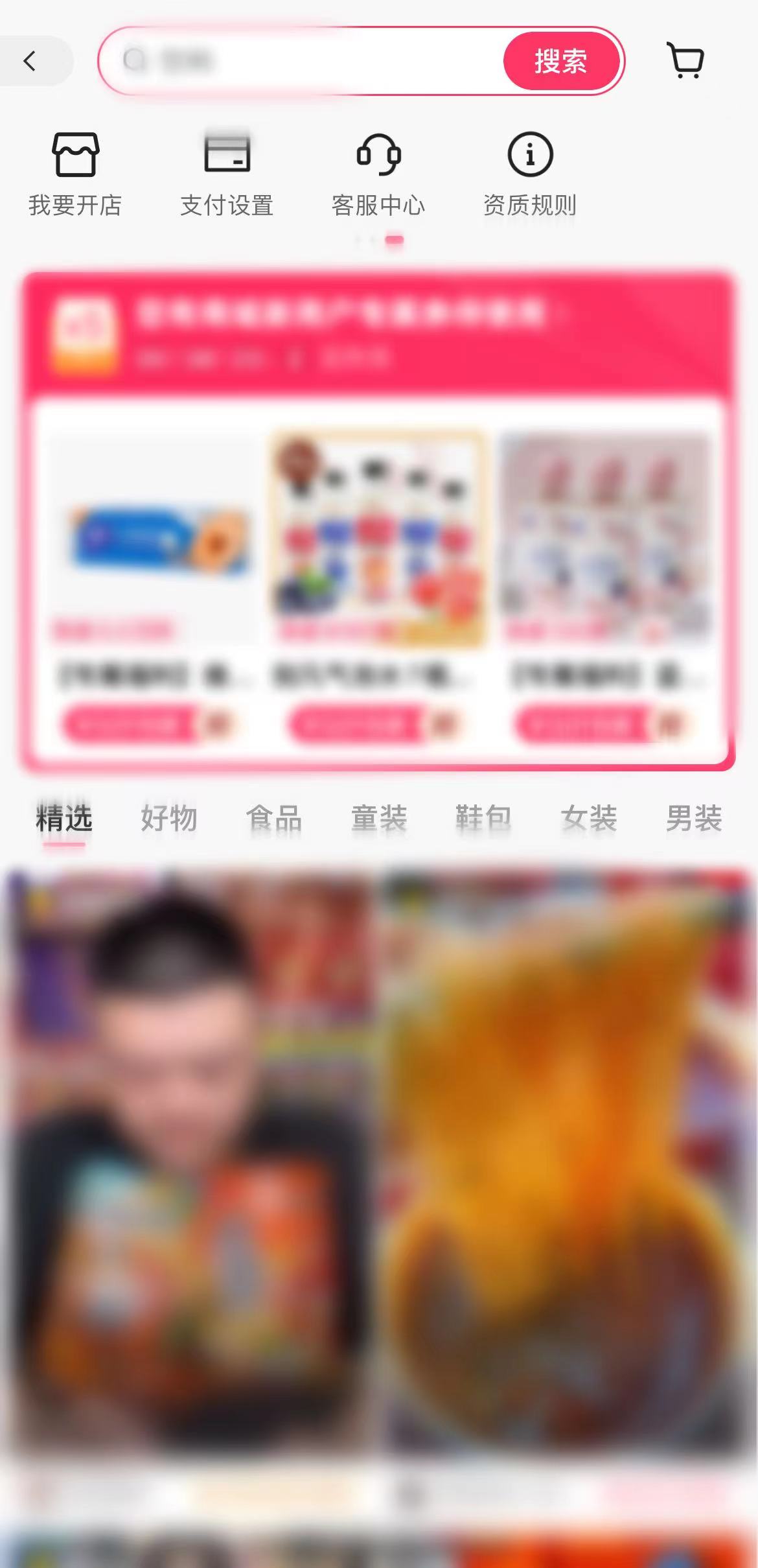 进入快手小店找到我要开店