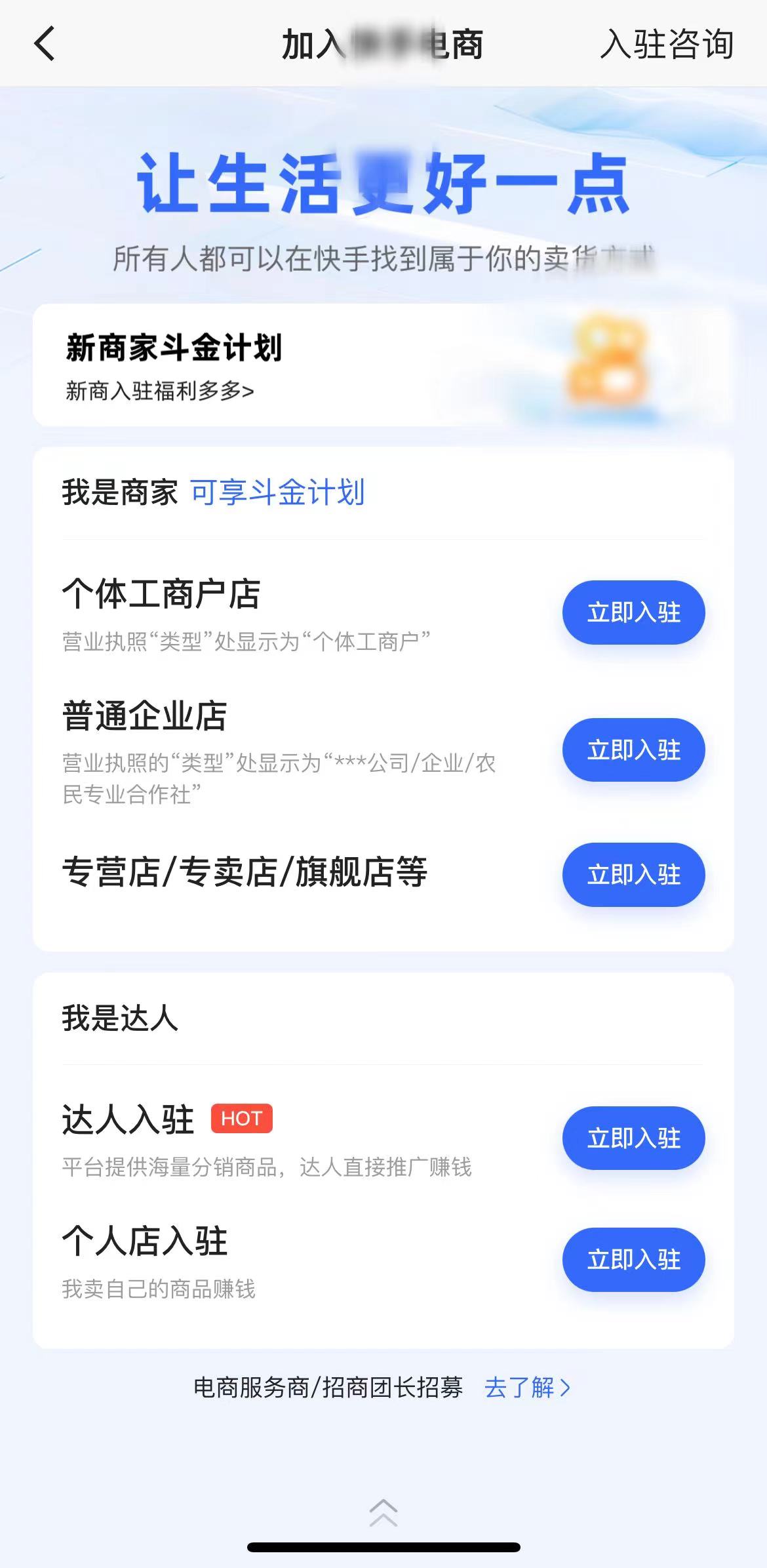 进入入驻抖音电商页面点击入驻