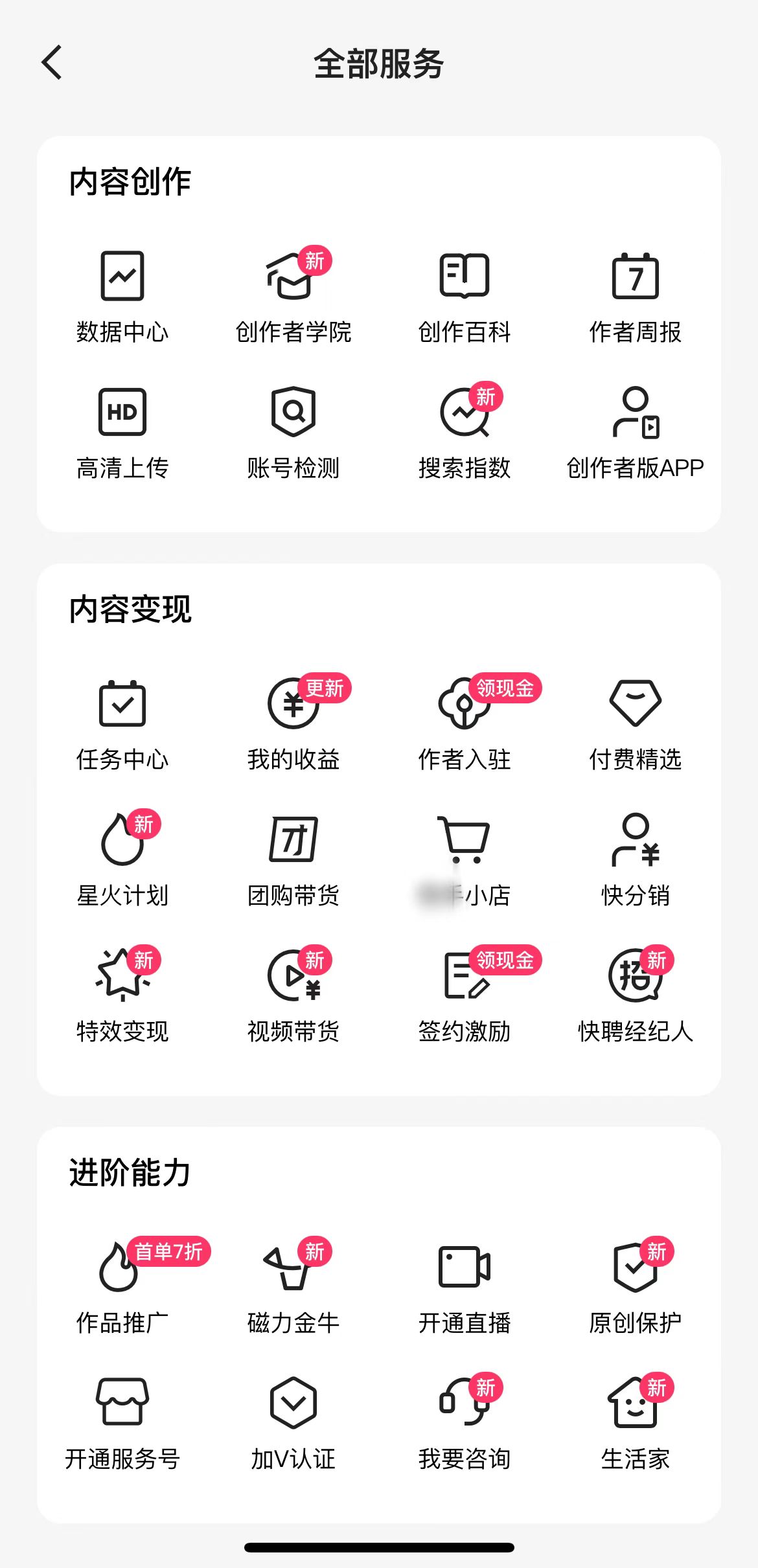 在创作者中心页找到加V认证