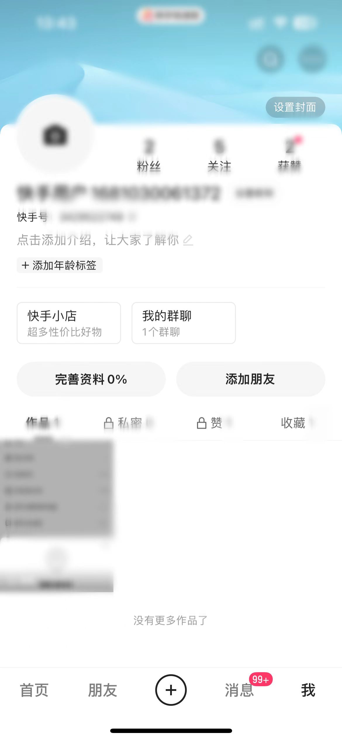 快手极速版学校在个人主页展示进入