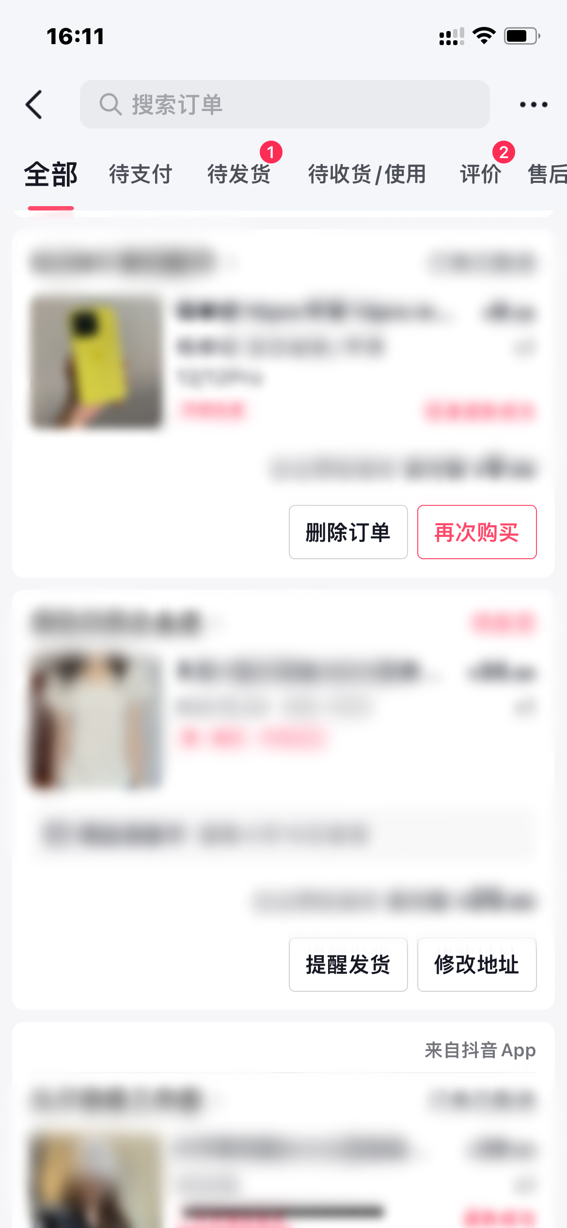 抖音极速版全部购买订单