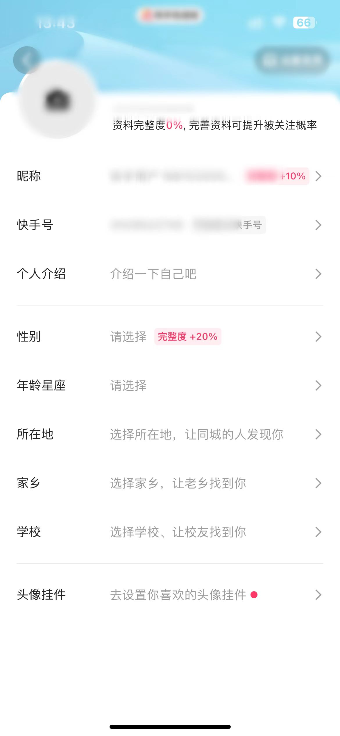 快手极速版学校在个人主页展示进入
