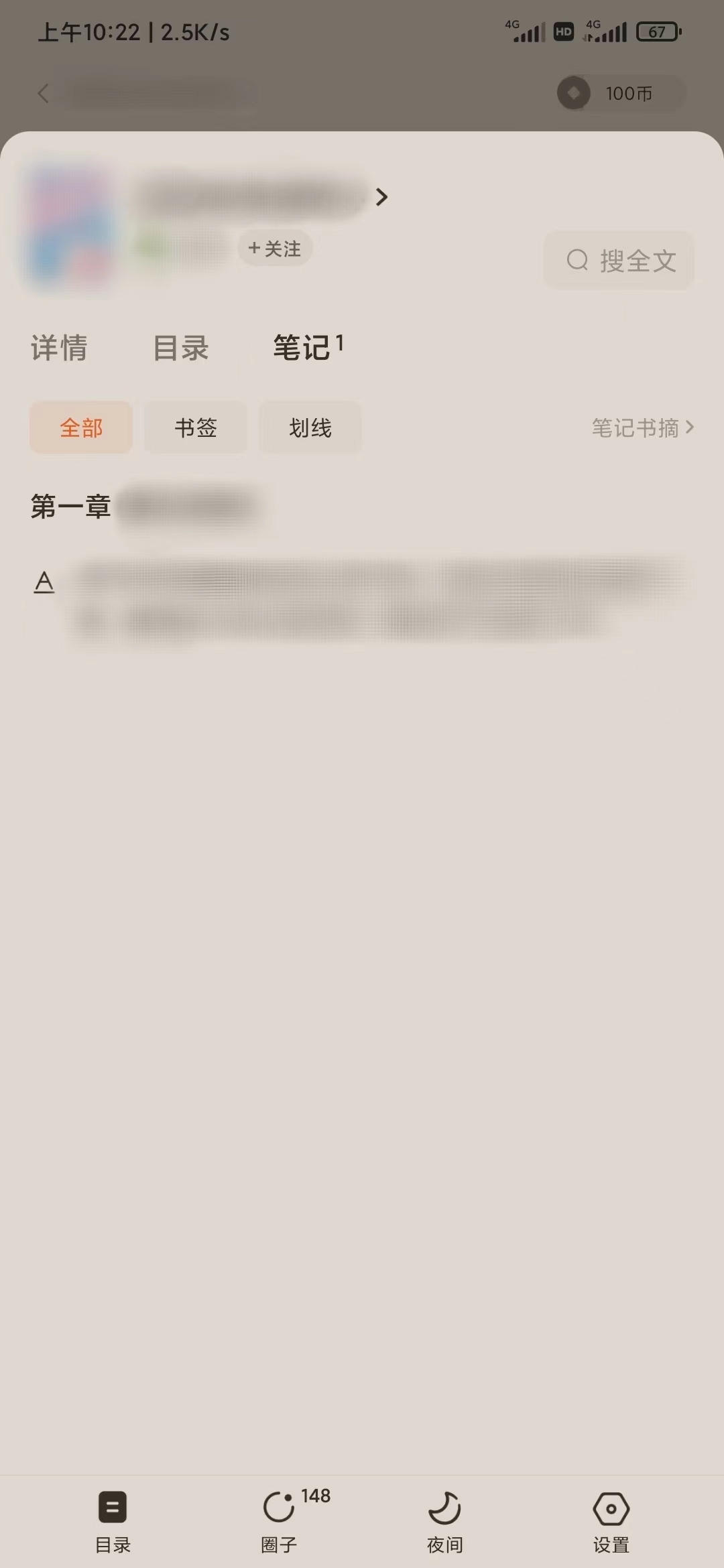 番茄小说怎么找到划线的句子