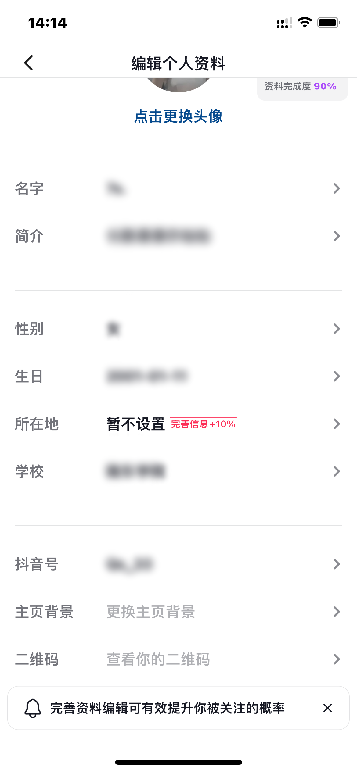 抖音极速版里面怎么更改抖音号