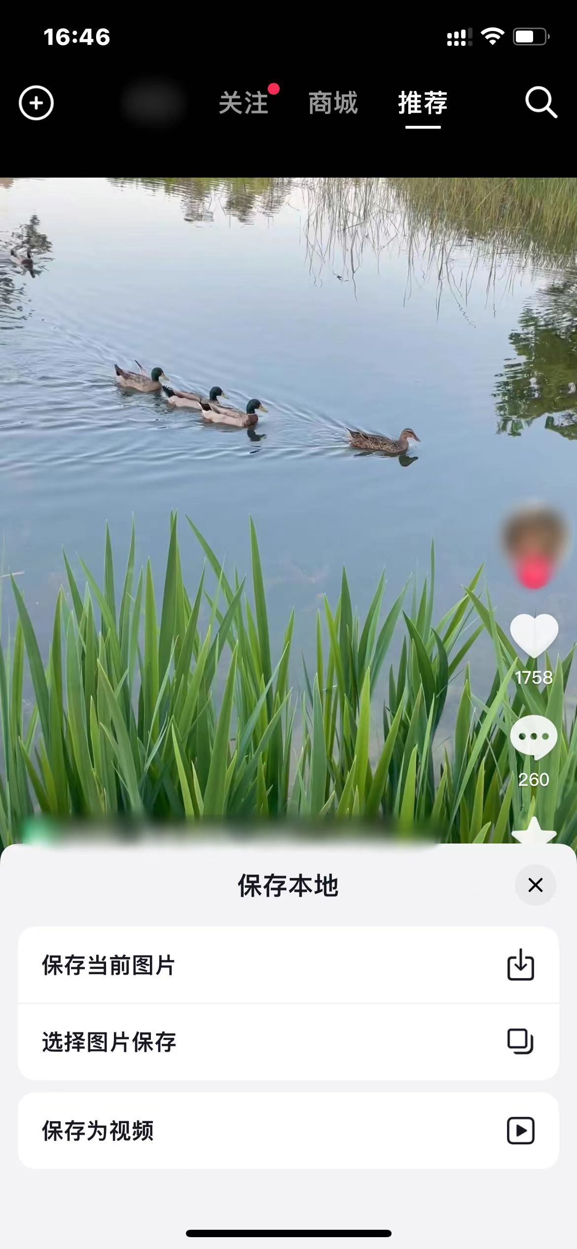 抖音极速版保存图片到本地