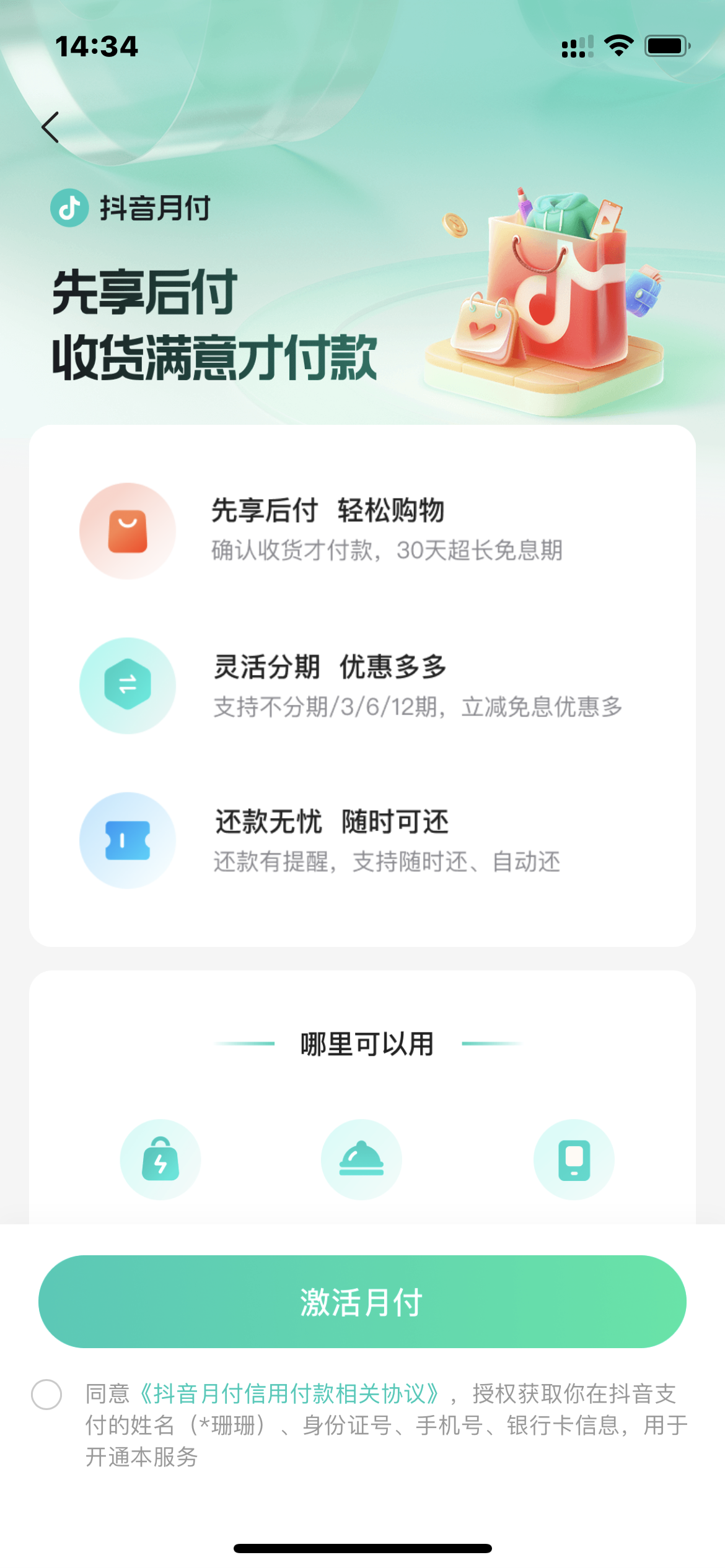 抖音极速版能用抖音月付