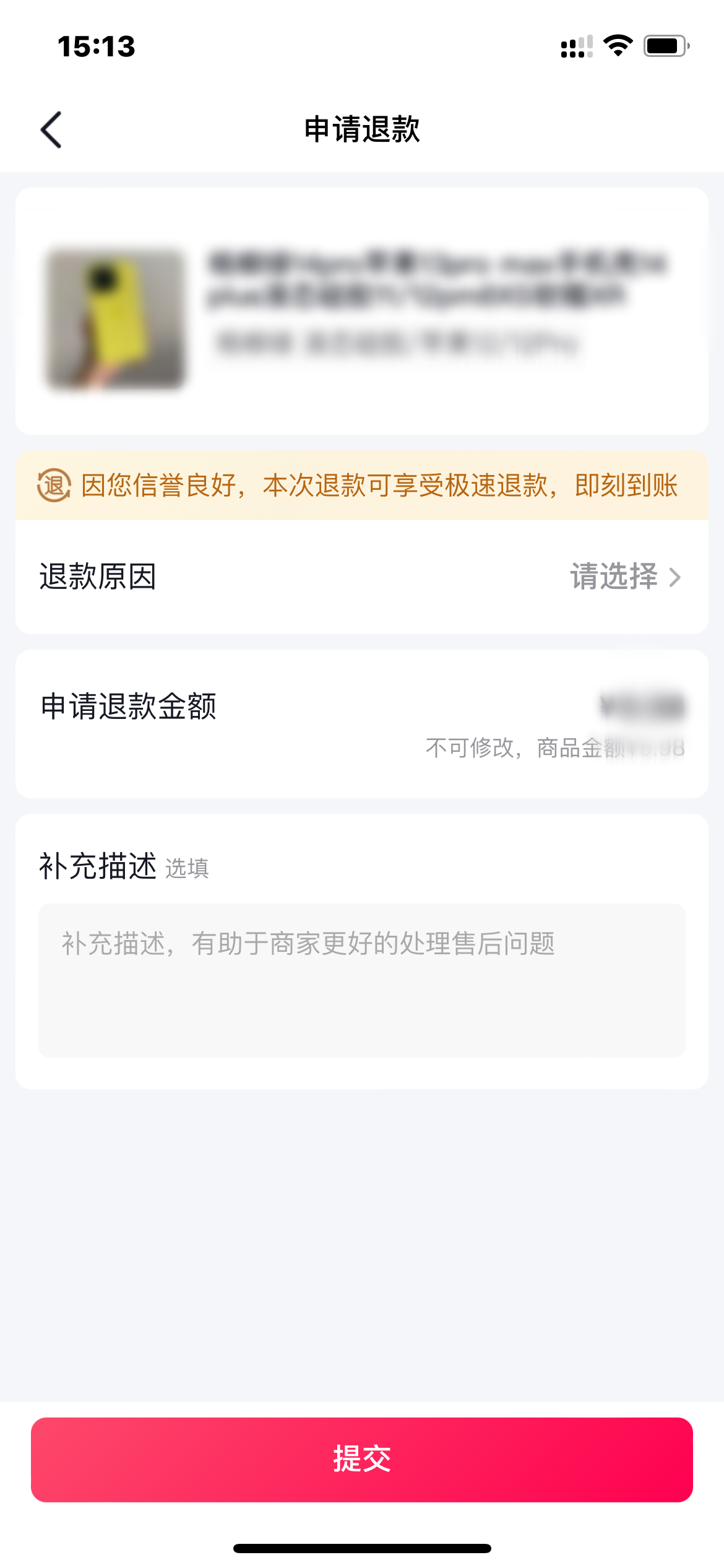抖音极速版付款没有发货点击申请退款提交即可退款