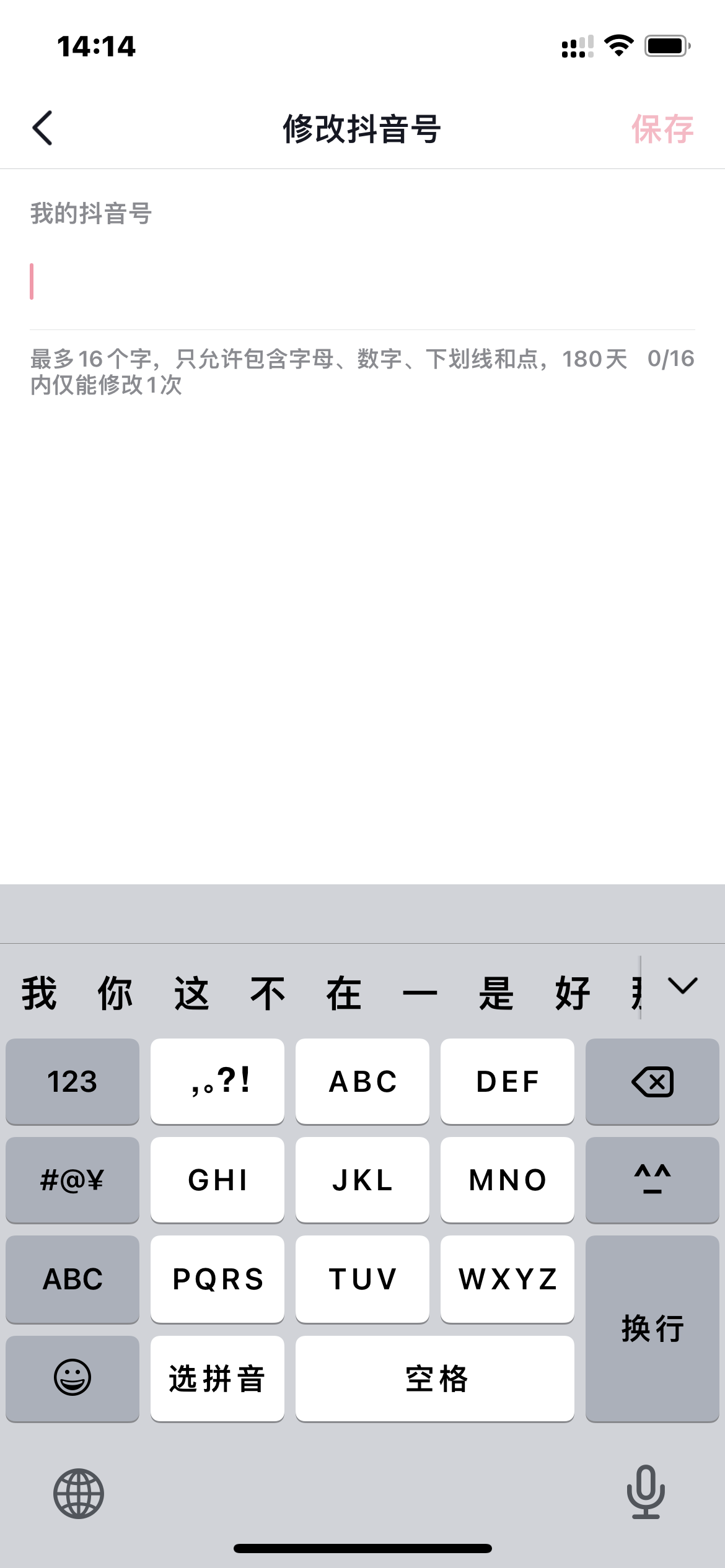 在抖音极速版里面更改抖音号码