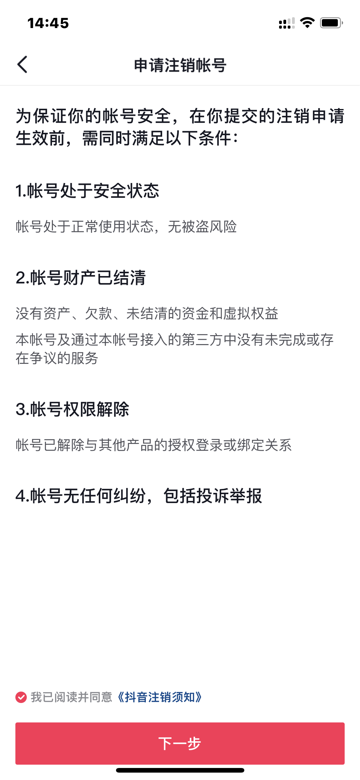 极速版抖音账号在账号与安全界面点击注销账号即可注销