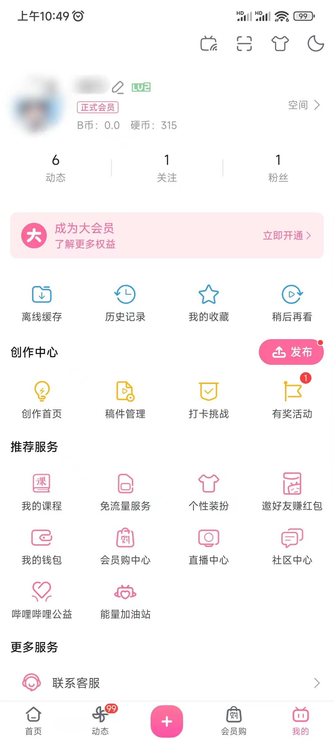 哔哩哔哩扫一扫图标位置