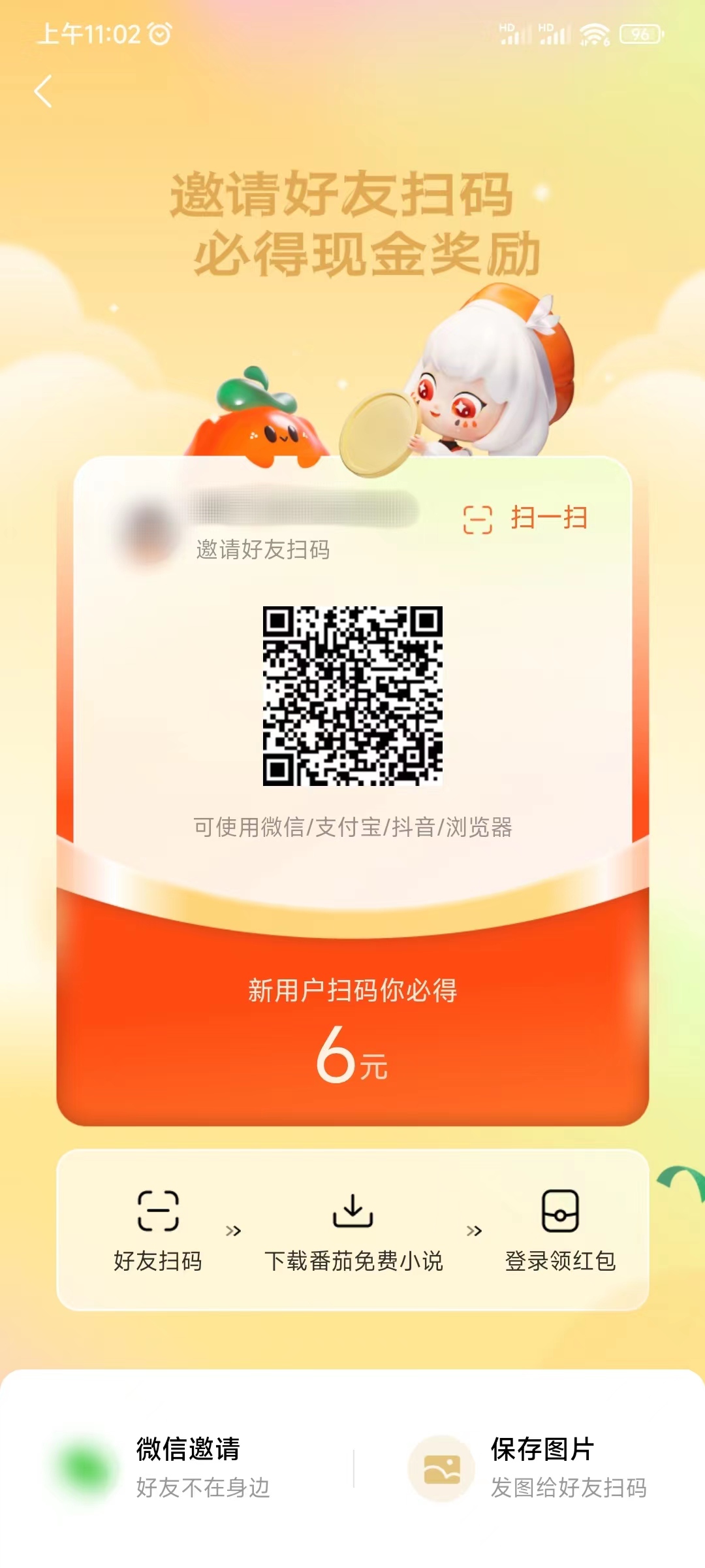 番茄小说扫描别人二维码的入口