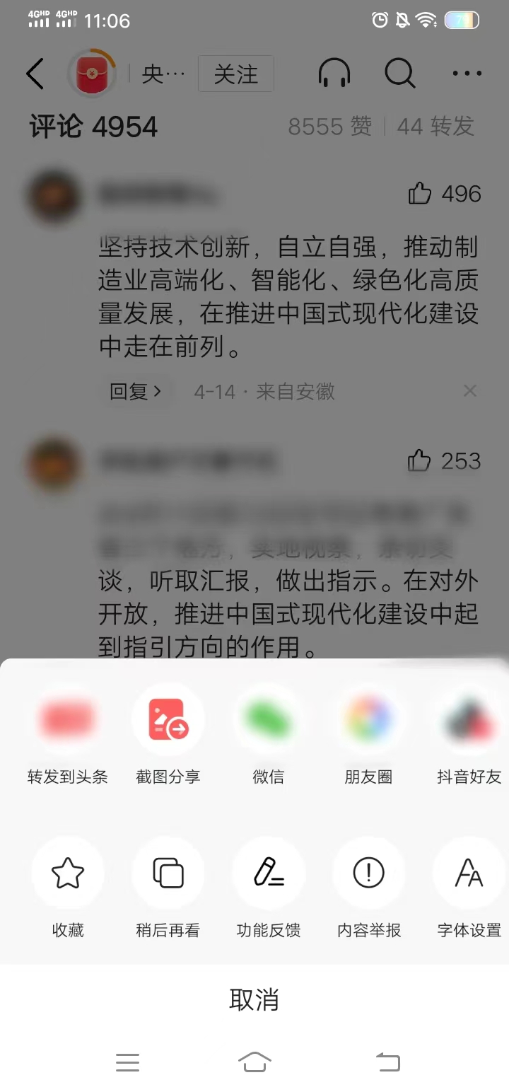 点击右上角三个点将评论截图发送给别人