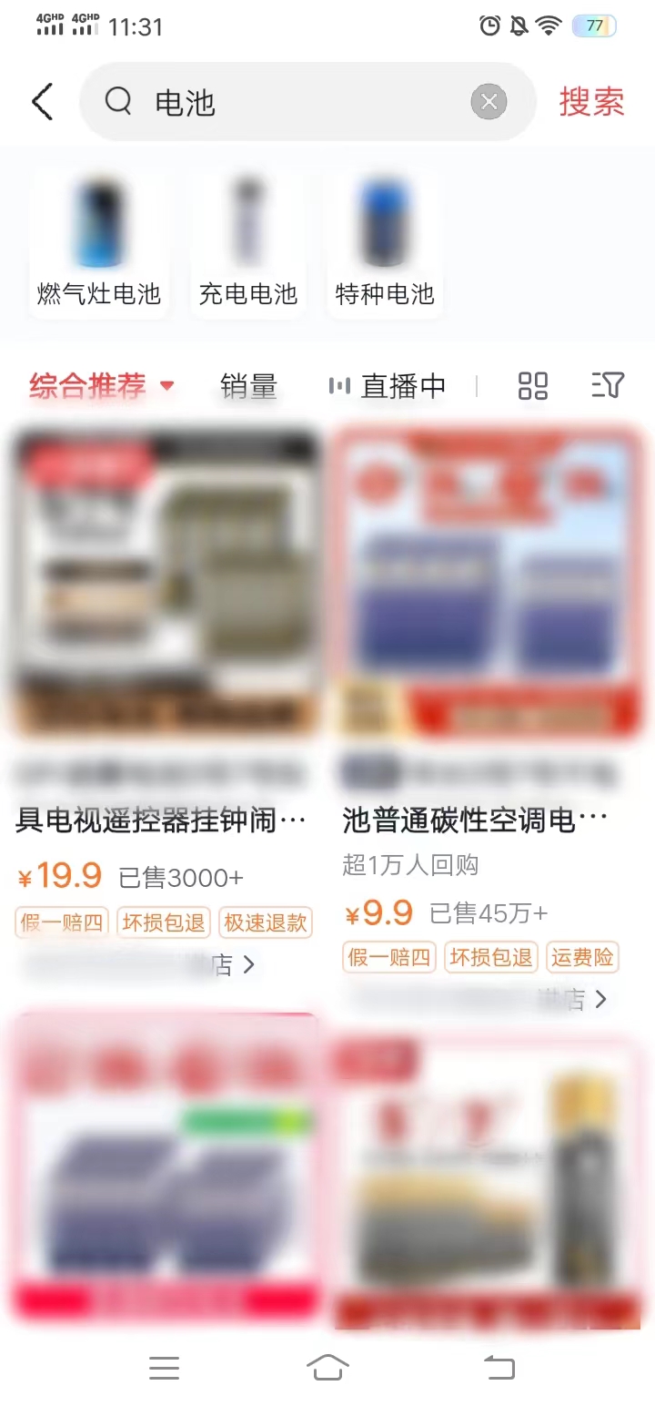 在商城上方搜索栏中输入电池搜索购买