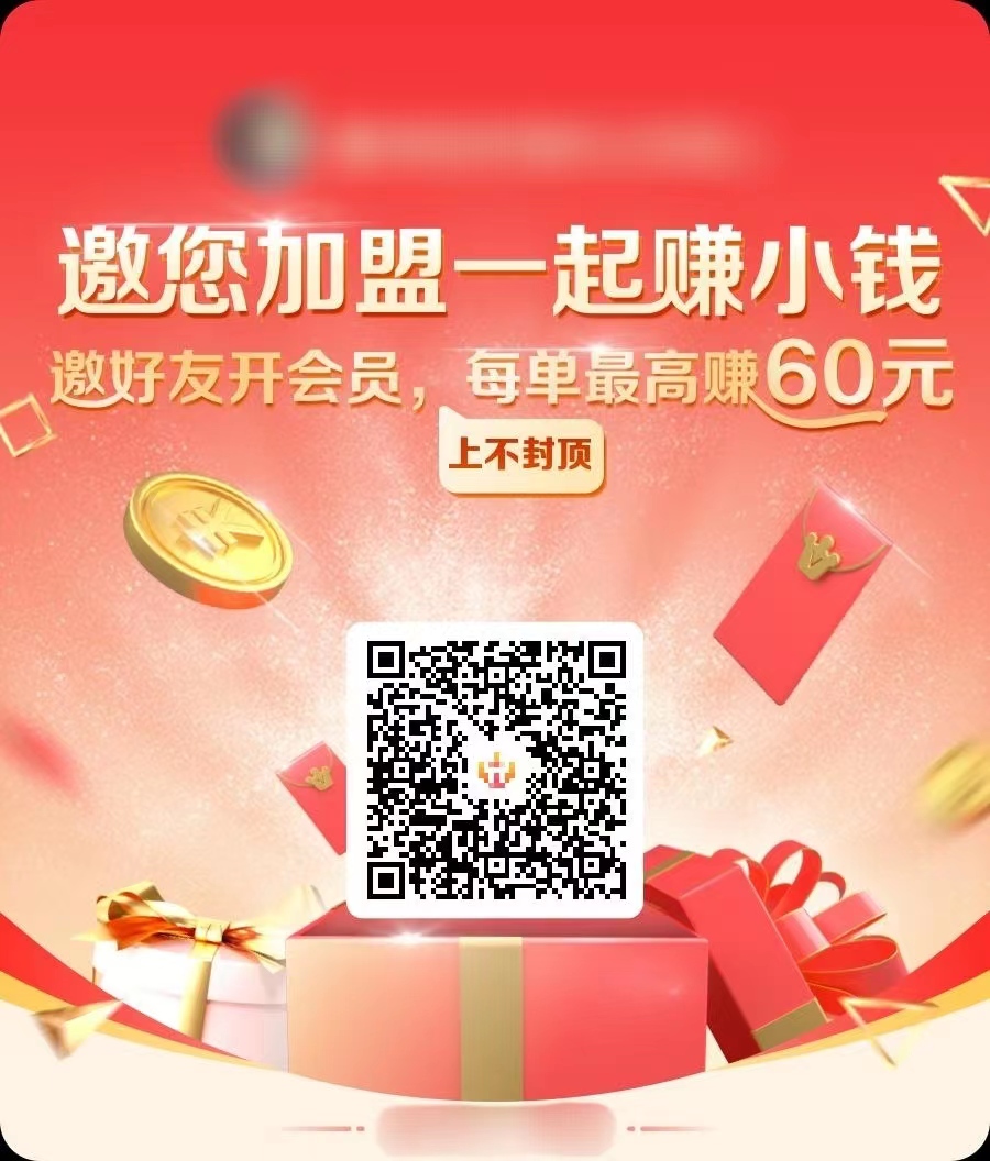 爱奇艺i联盟邀请盟友推广