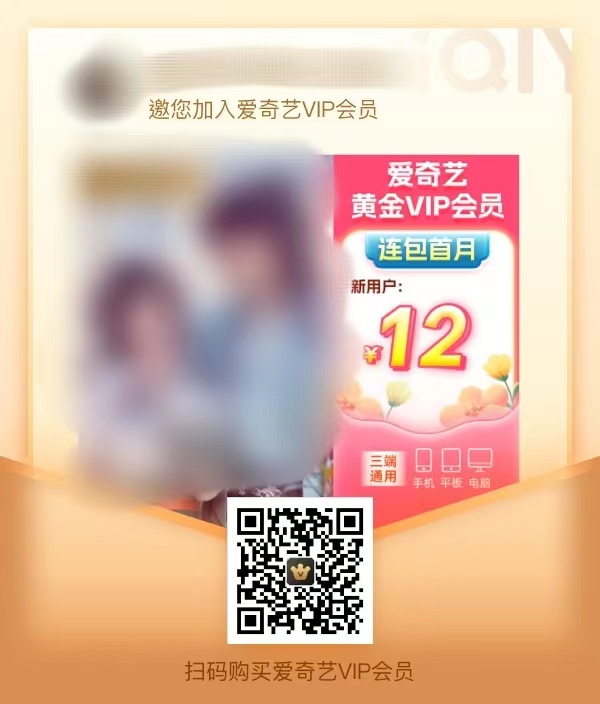 爱奇艺i联盟推广会员