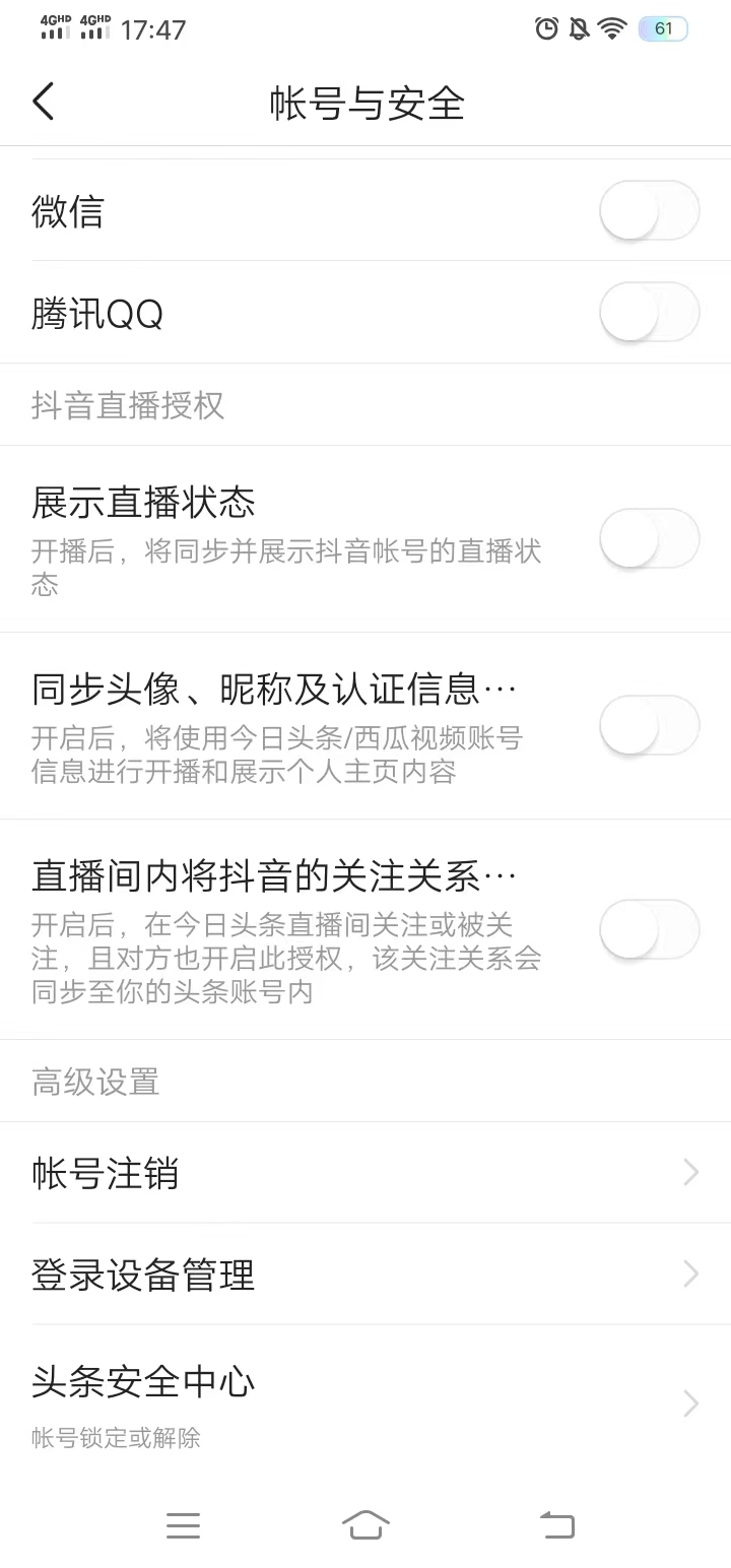 在设置中找到账号与安全绑定qq