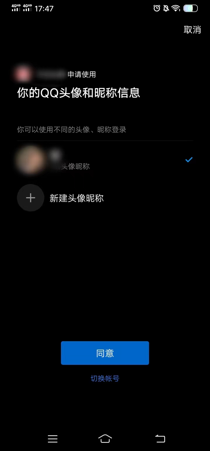 在授权界面点击同意完成绑定