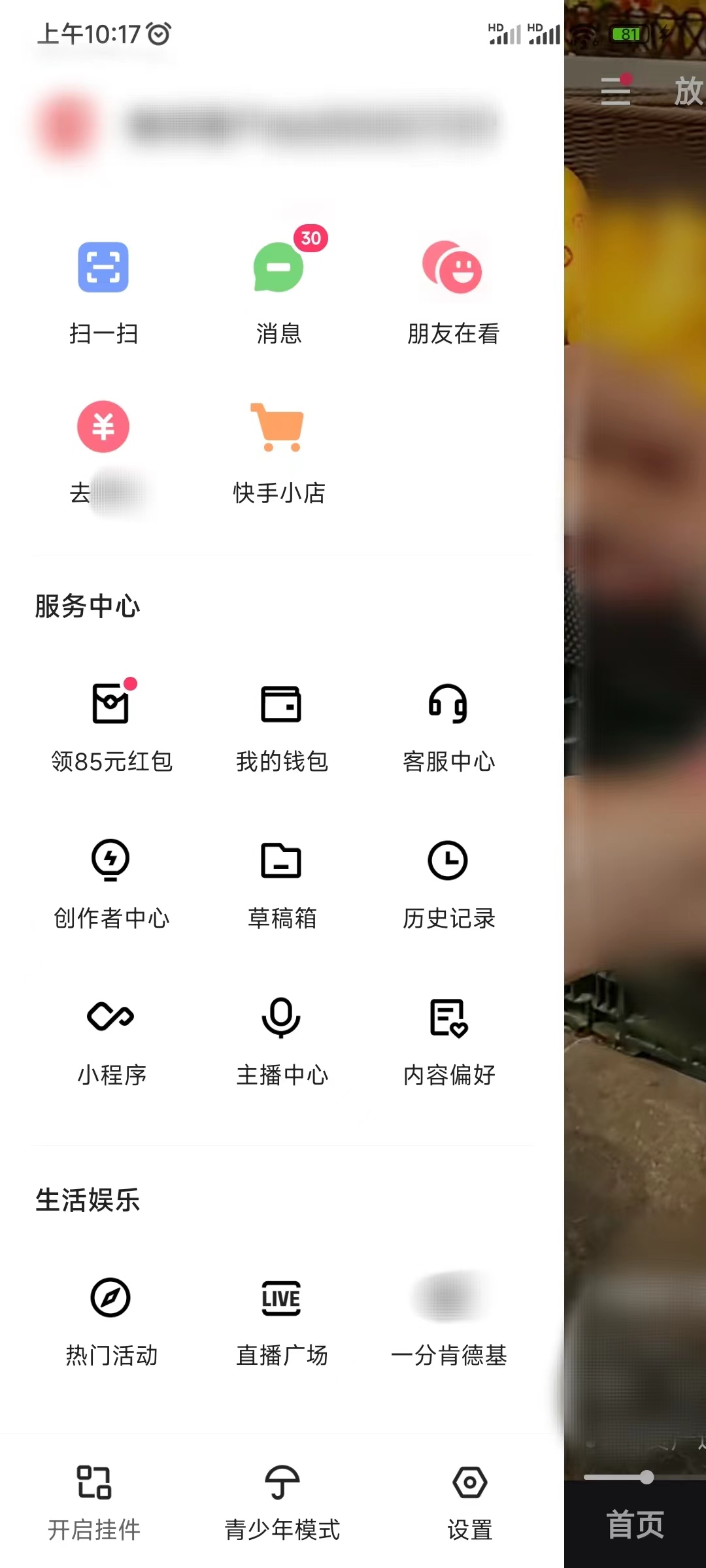 快手极速版扫一扫入口