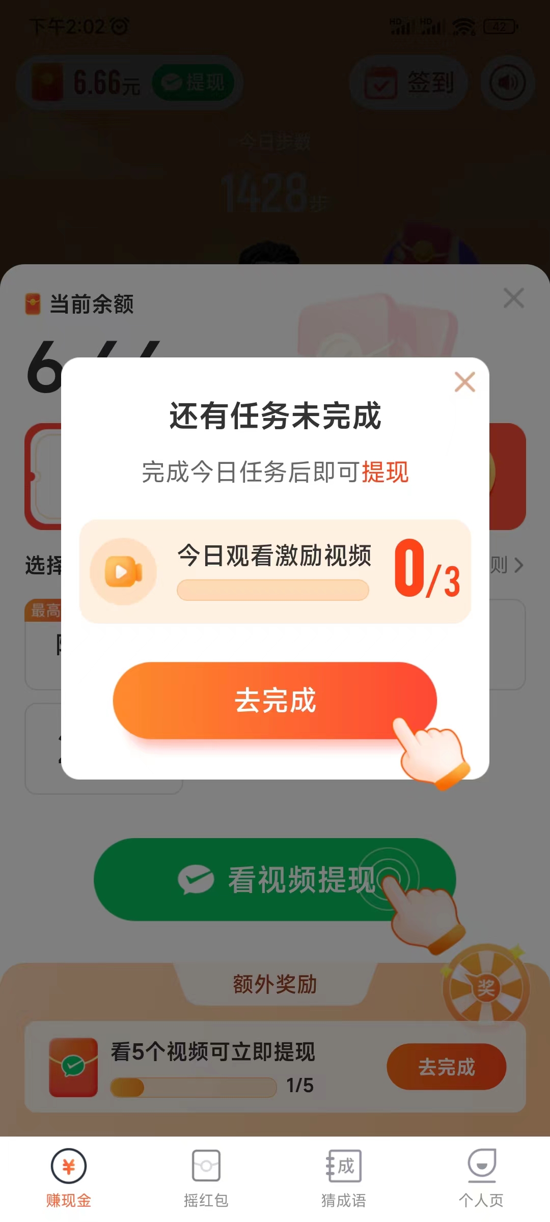 月亮计步看视频提现