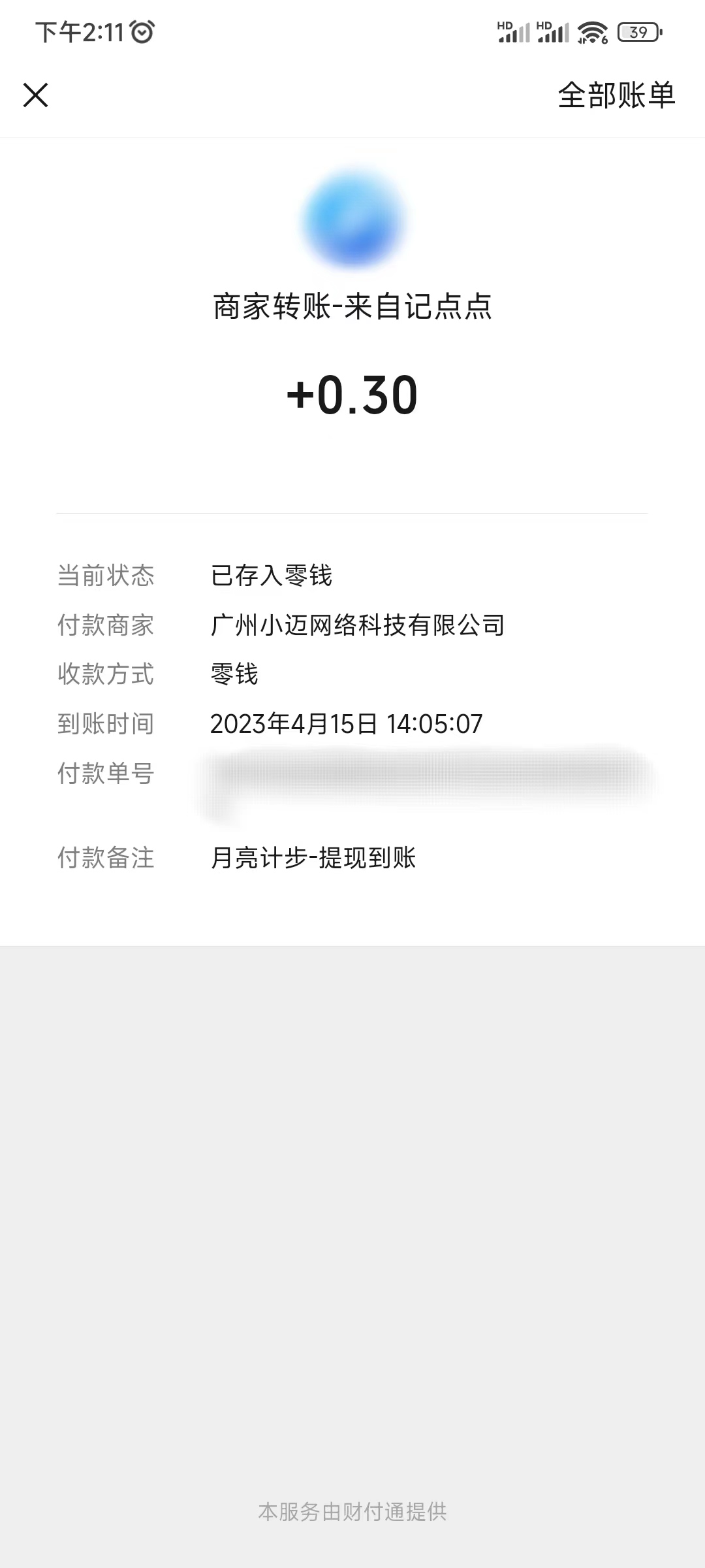 月亮计步能提现0.3元