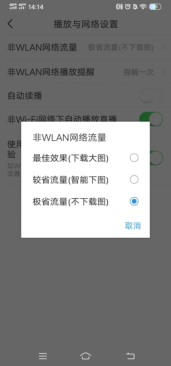 今日头条选择极省流量可以不看图片