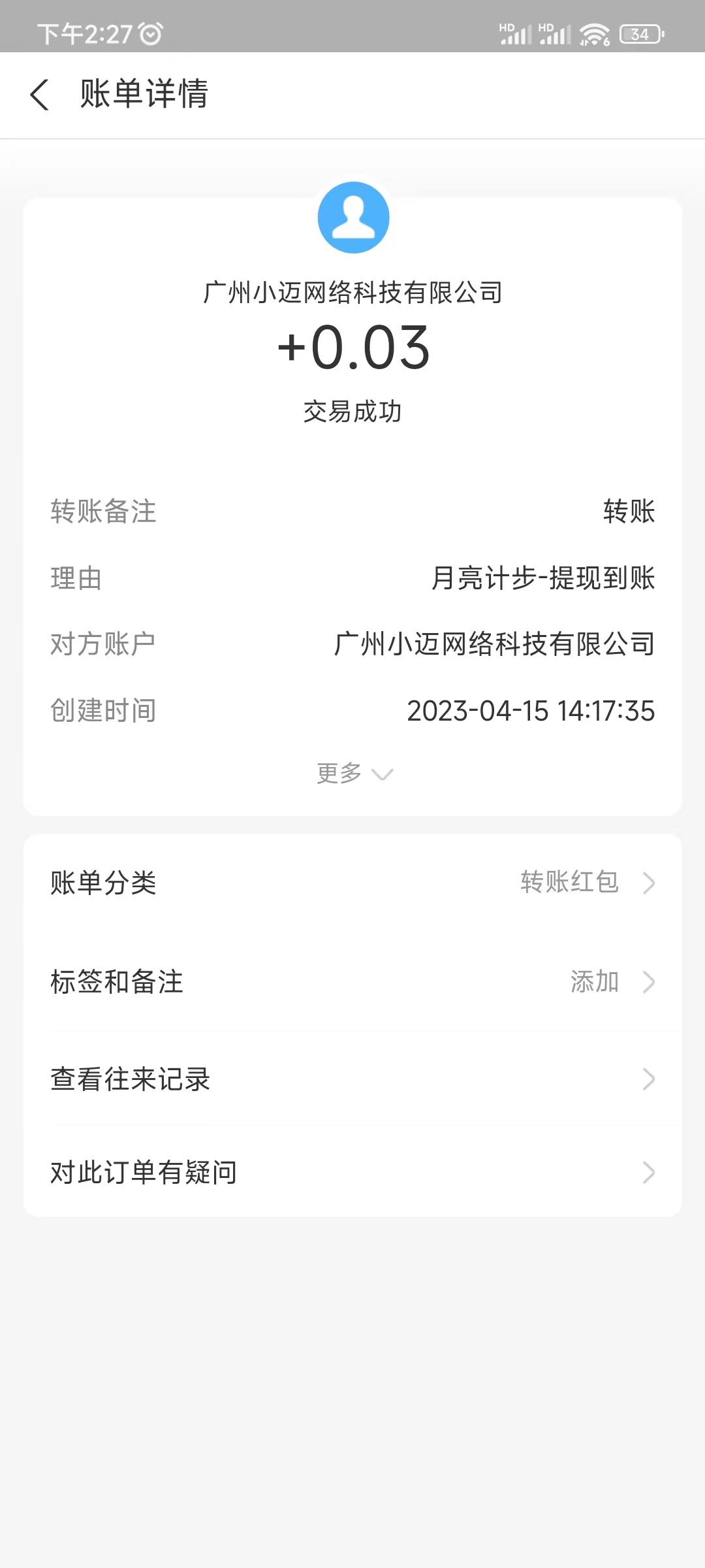 月亮计步赚钱是真的赚0.33元