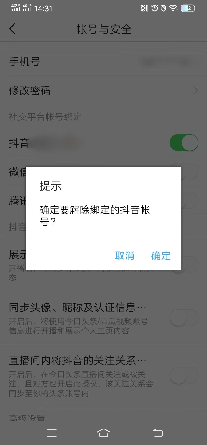 通过点击抖音右边的按钮关闭抖音